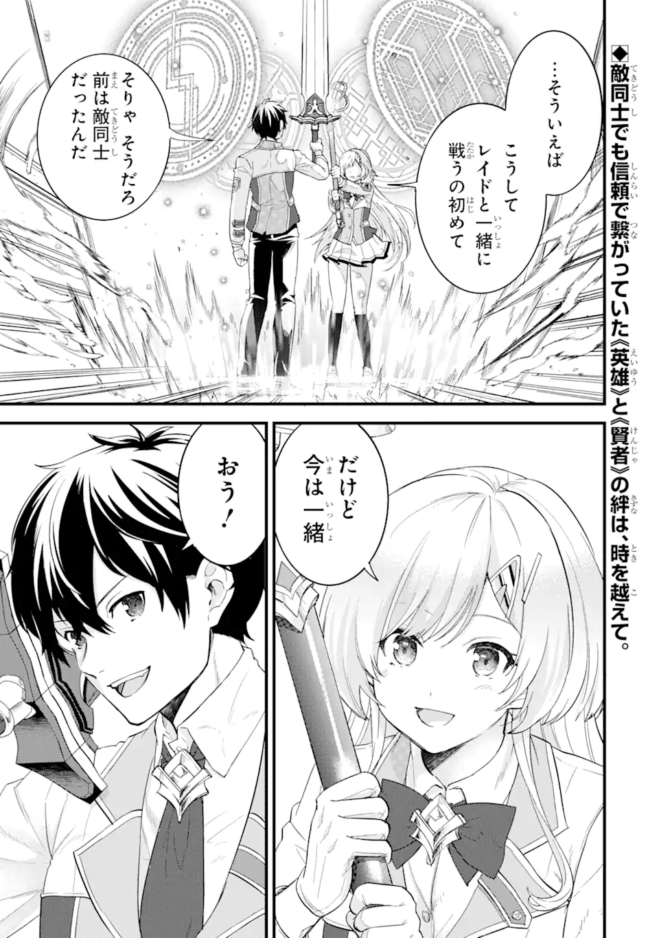 Eiyuu to Kenja no Tensei Kon - Chapter 1 - Page 1