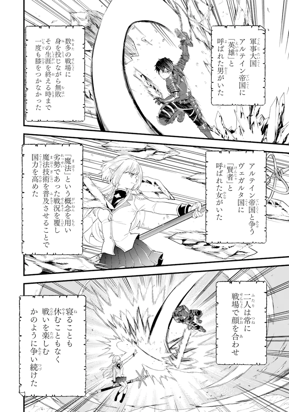 Eiyuu to Kenja no Tensei Kon - Chapter 1 - Page 10