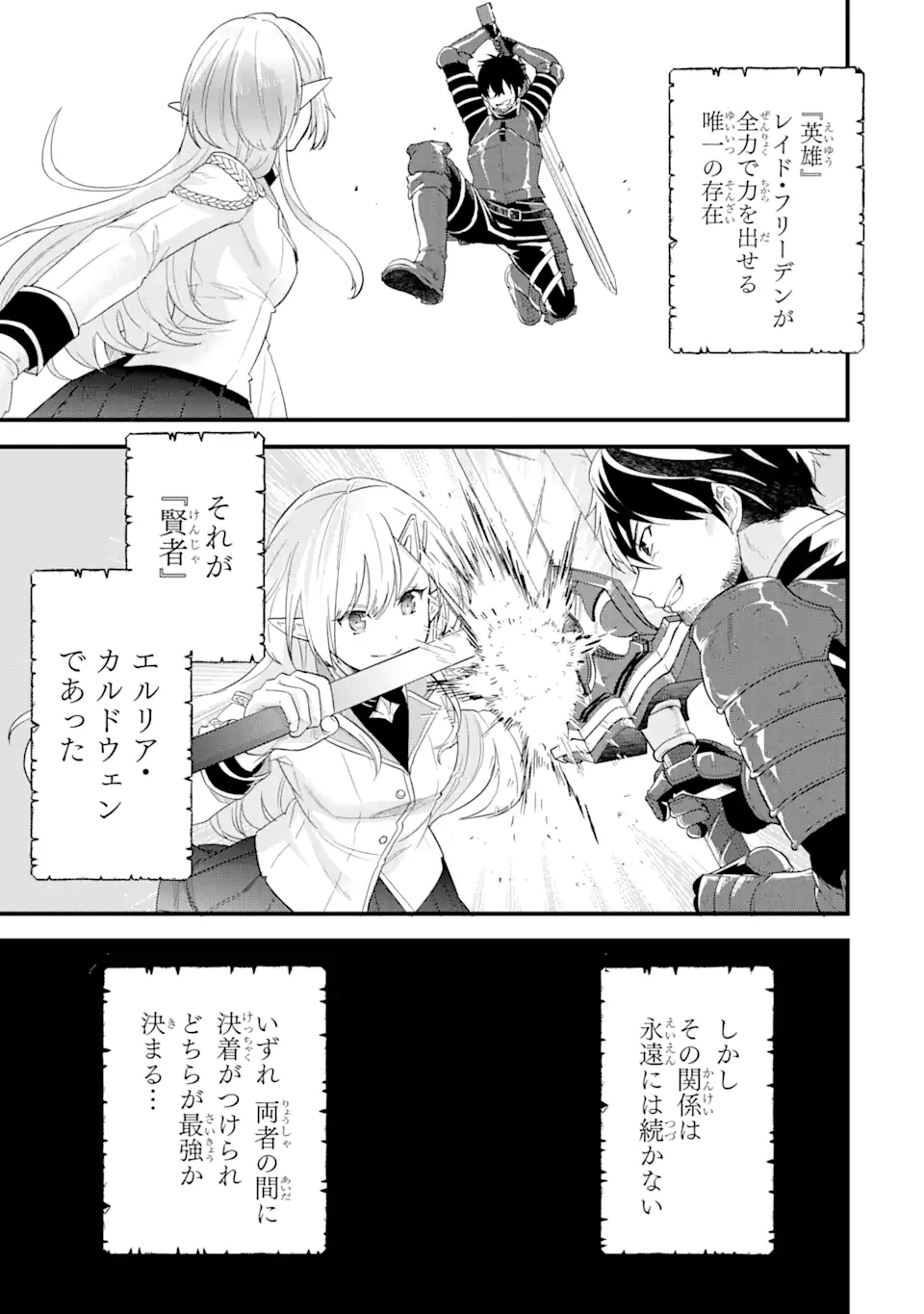 Eiyuu to Kenja no Tensei Kon - Chapter 1 - Page 11