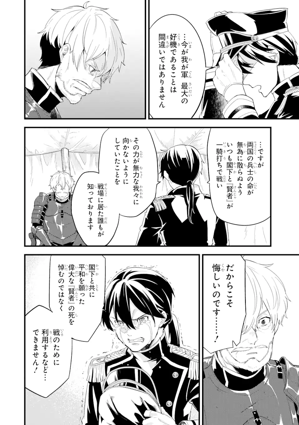 Eiyuu to Kenja no Tensei Kon - Chapter 1 - Page 14