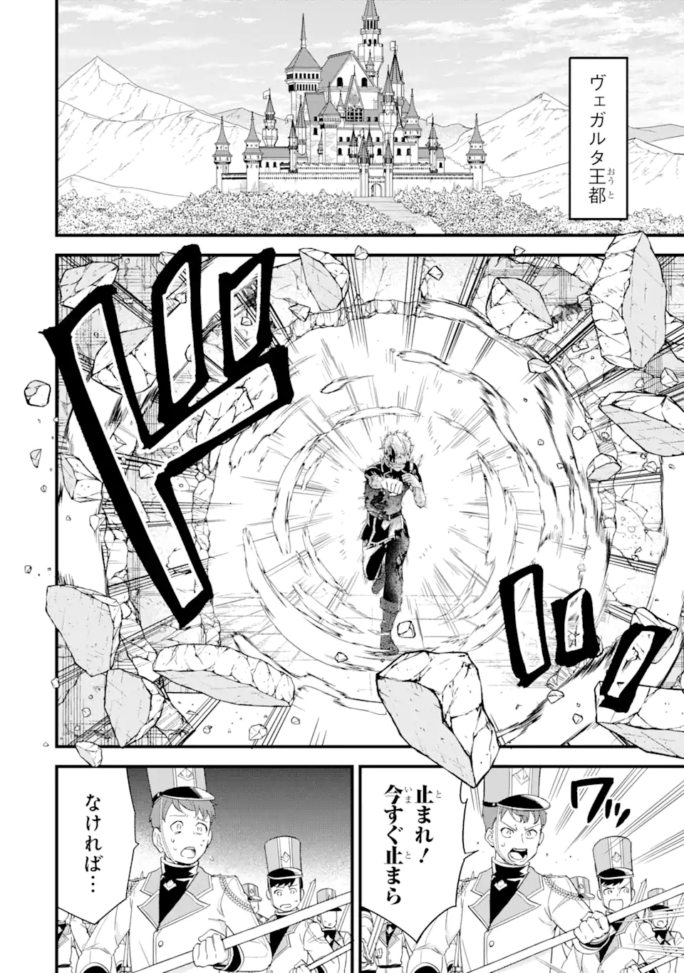 Eiyuu to Kenja no Tensei Kon - Chapter 1 - Page 24