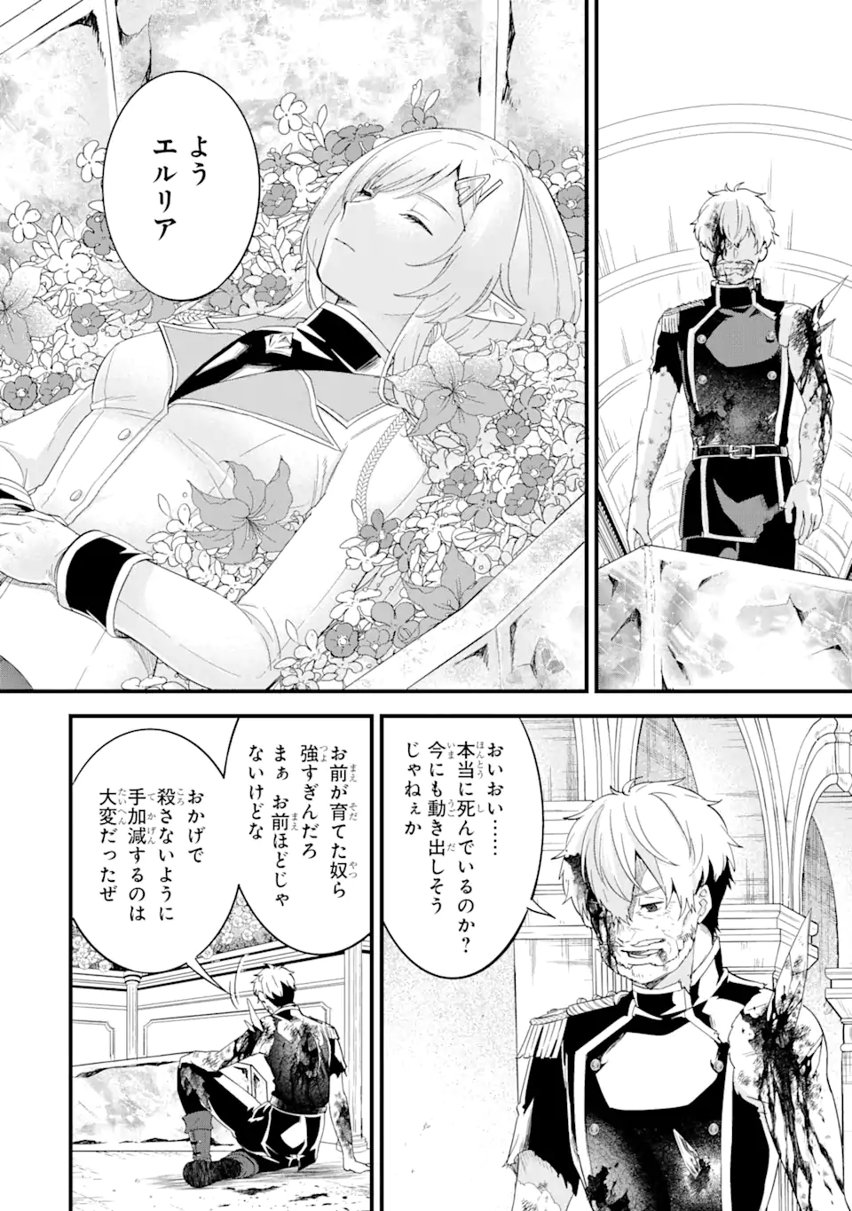 Eiyuu to Kenja no Tensei Kon - Chapter 1 - Page 26