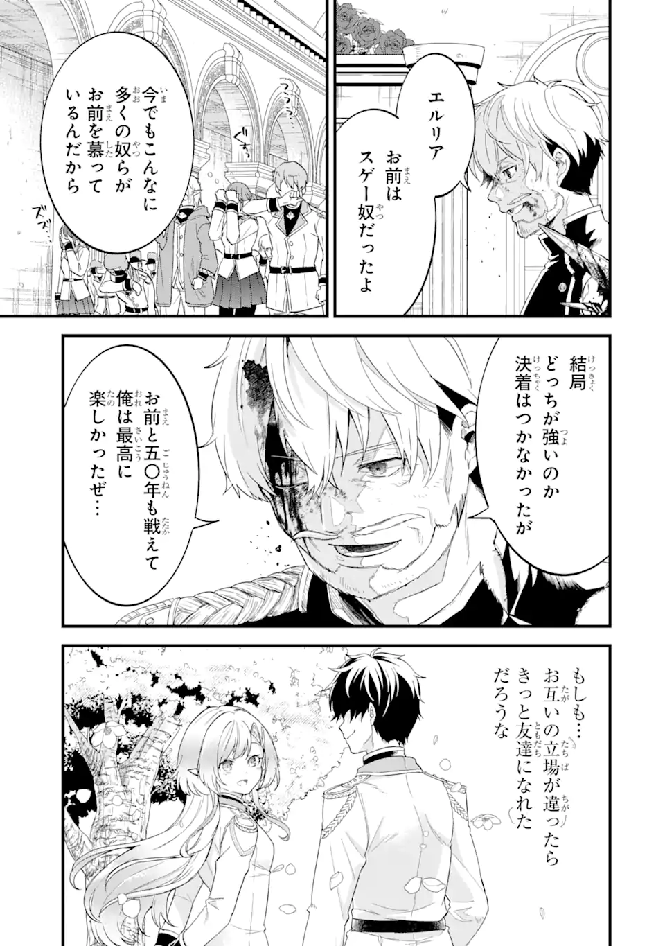 Eiyuu to Kenja no Tensei Kon - Chapter 1 - Page 27