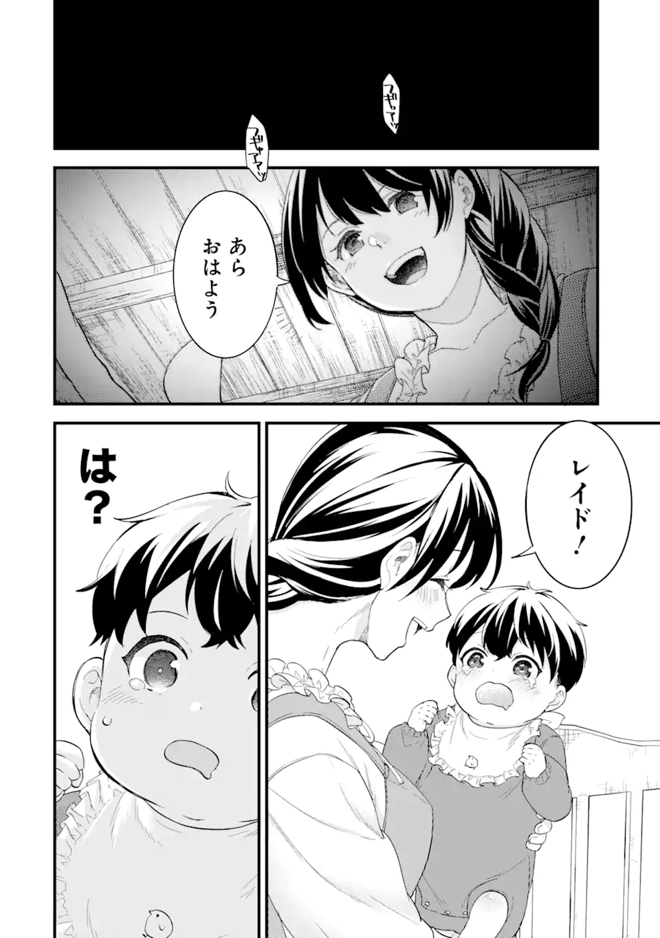 Eiyuu to Kenja no Tensei Kon - Chapter 1 - Page 30