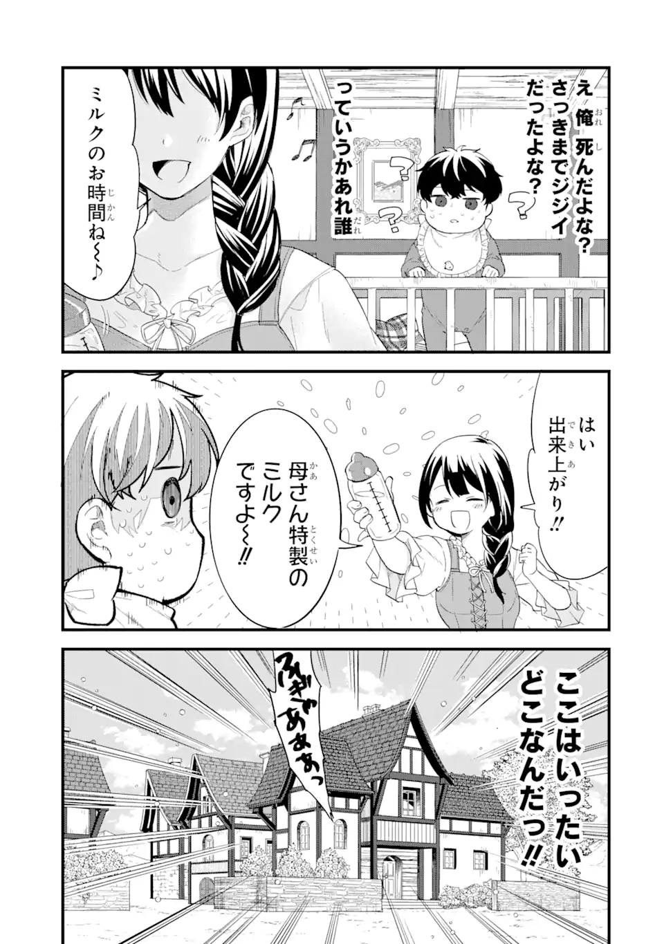 Eiyuu to Kenja no Tensei Kon - Chapter 1 - Page 31