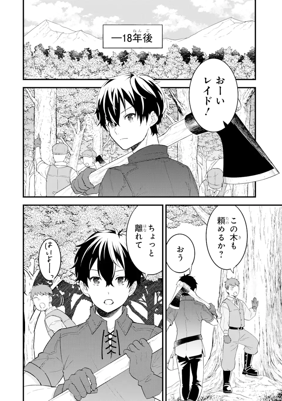 Eiyuu to Kenja no Tensei Kon - Chapter 1 - Page 32