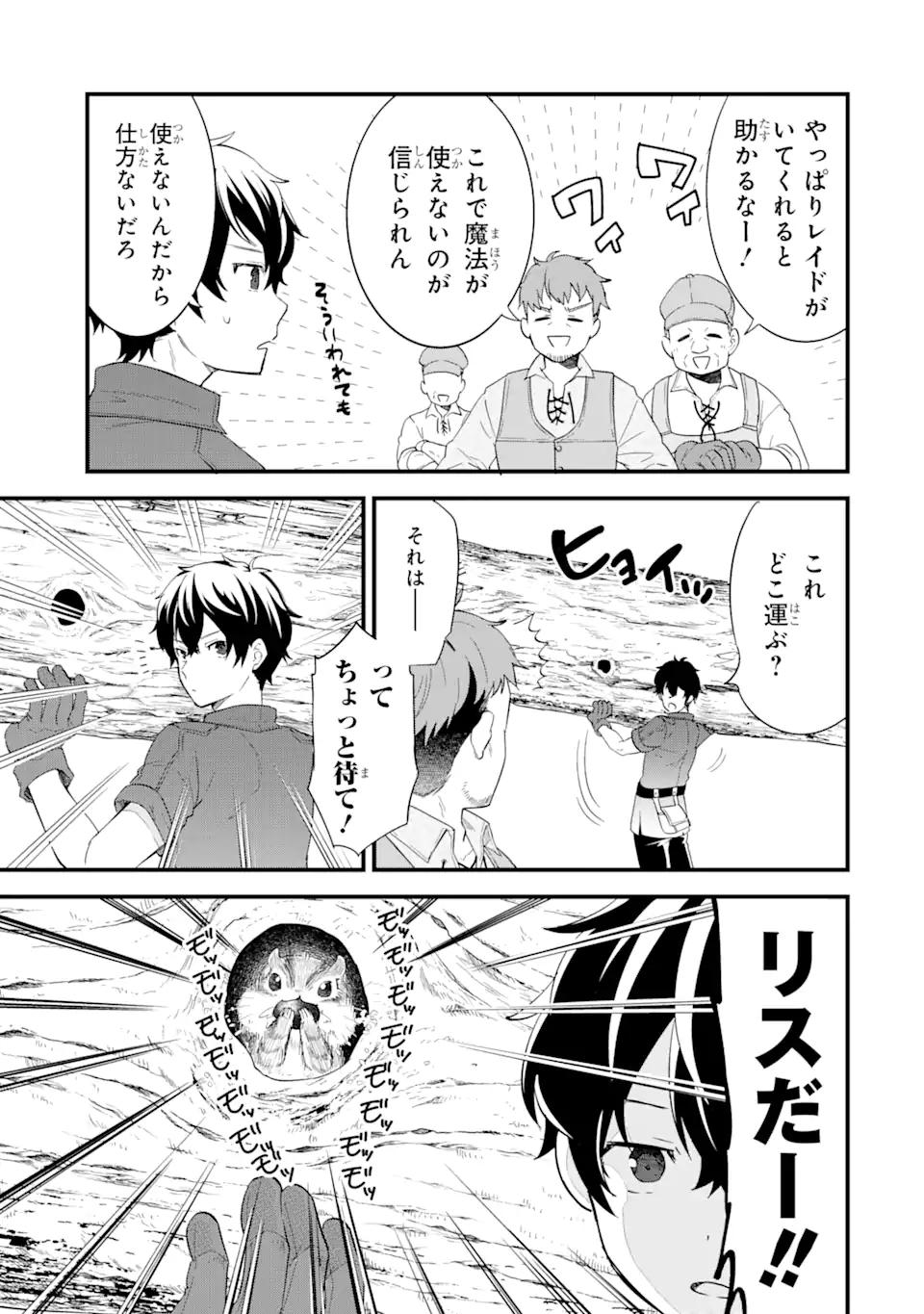 Eiyuu to Kenja no Tensei Kon - Chapter 1 - Page 35