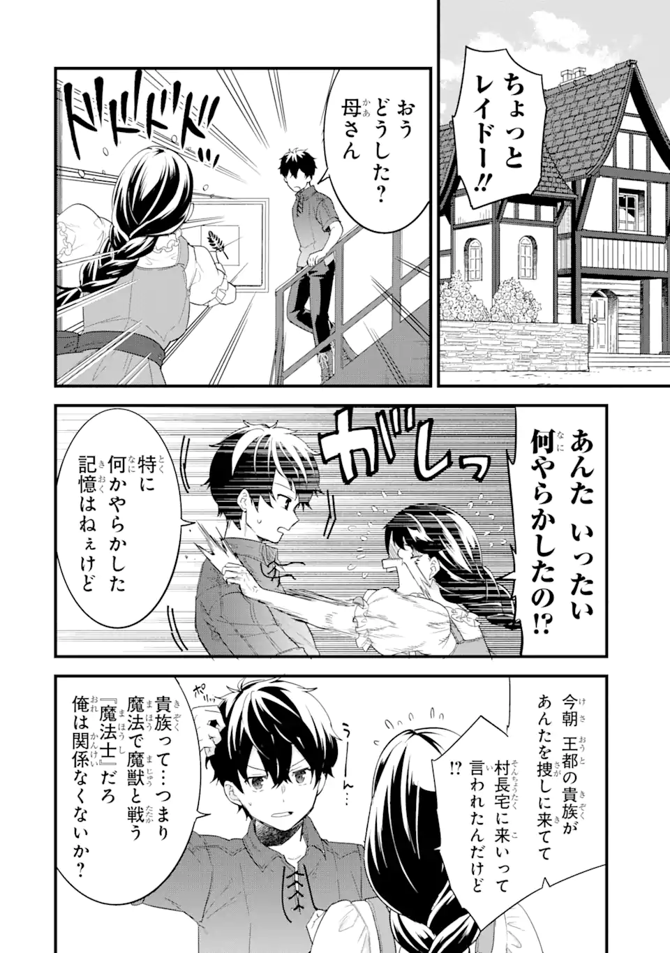 Eiyuu to Kenja no Tensei Kon - Chapter 1 - Page 38