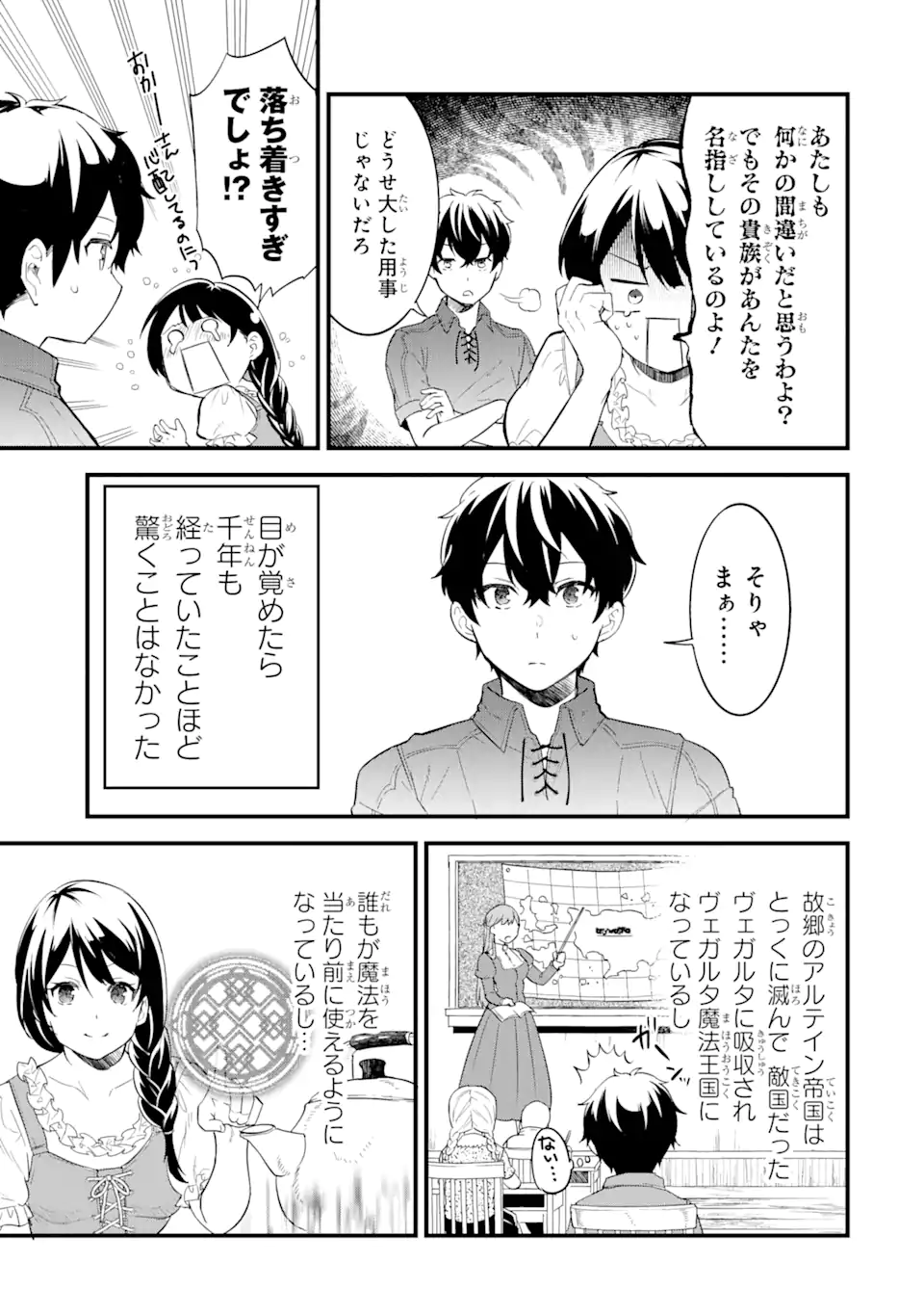 Eiyuu to Kenja no Tensei Kon - Chapter 1 - Page 39