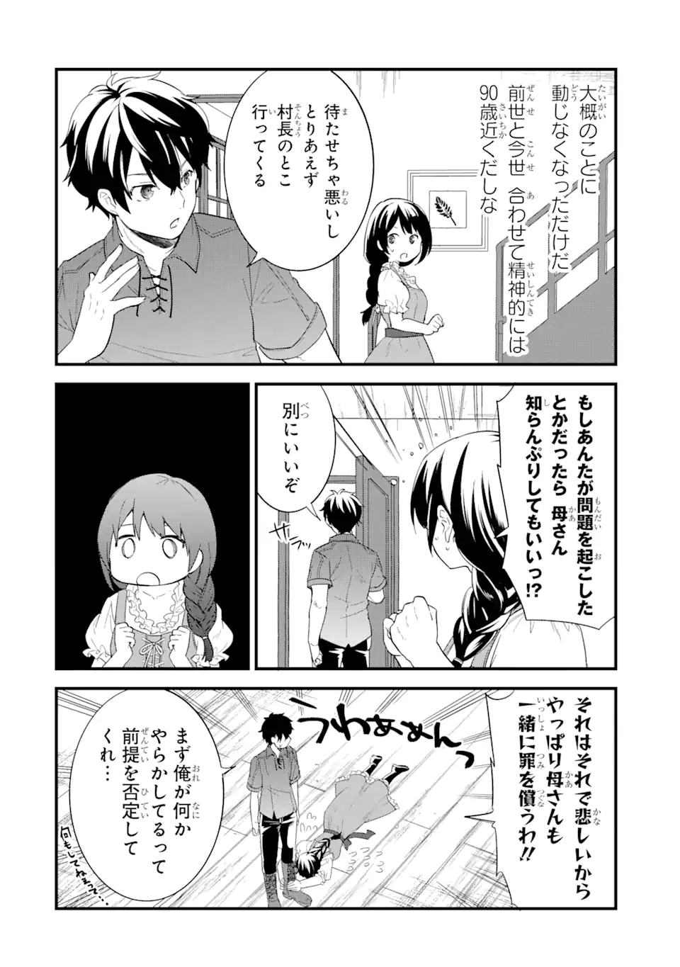 Eiyuu to Kenja no Tensei Kon - Chapter 1 - Page 40
