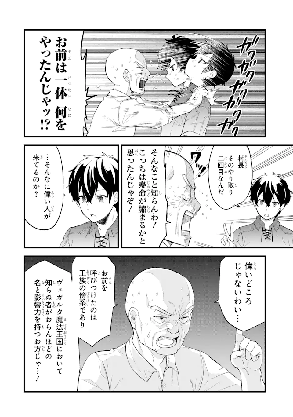 Eiyuu to Kenja no Tensei Kon - Chapter 1 - Page 42