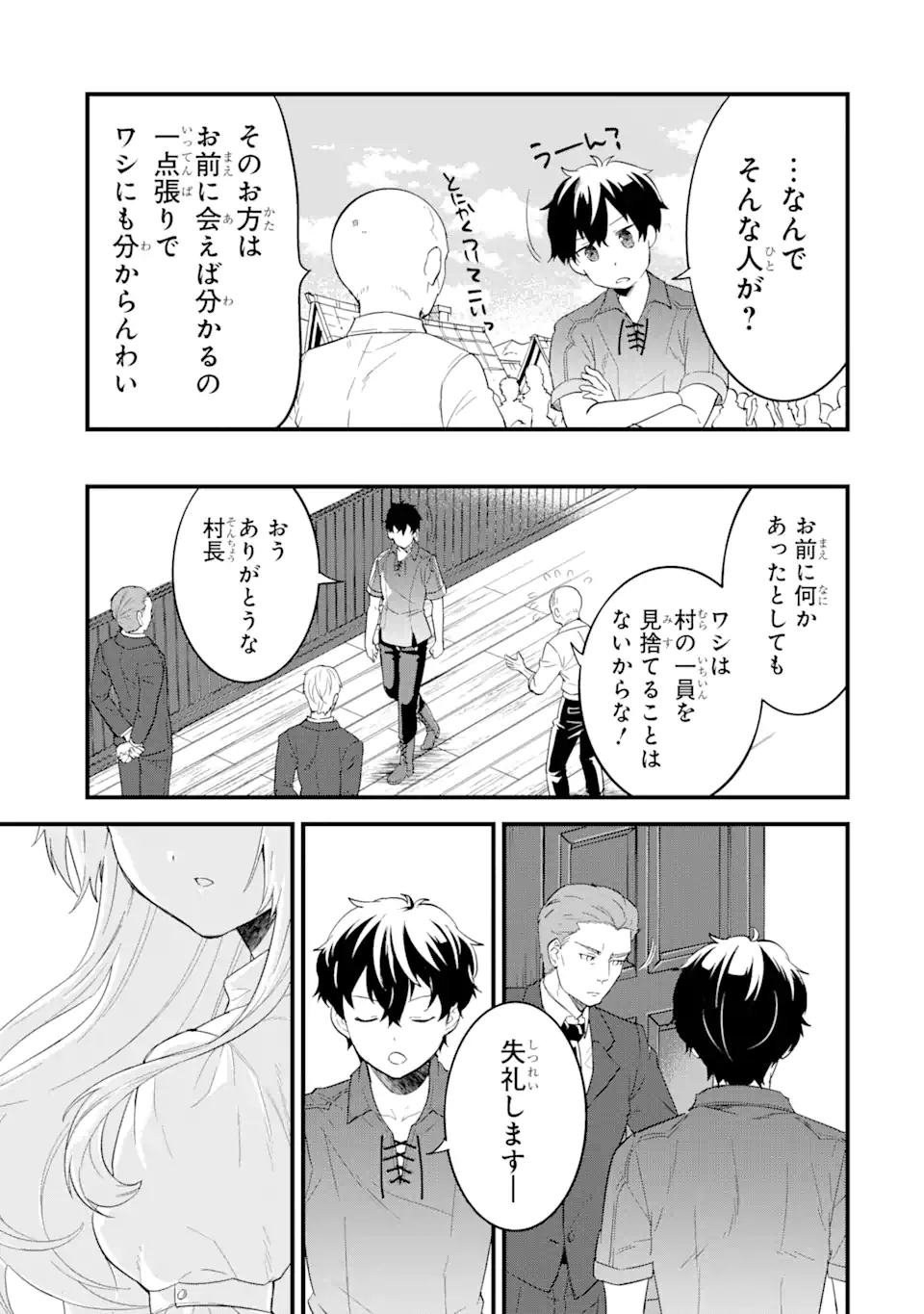 Eiyuu to Kenja no Tensei Kon - Chapter 1 - Page 43