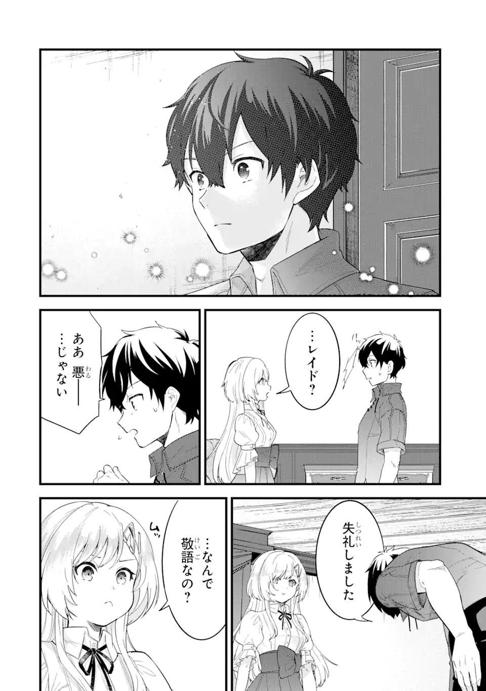 Eiyuu to Kenja no Tensei Kon - Chapter 1 - Page 46