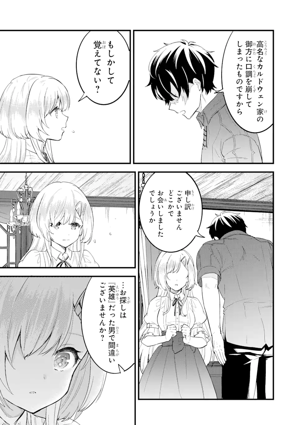 Eiyuu to Kenja no Tensei Kon - Chapter 1 - Page 47