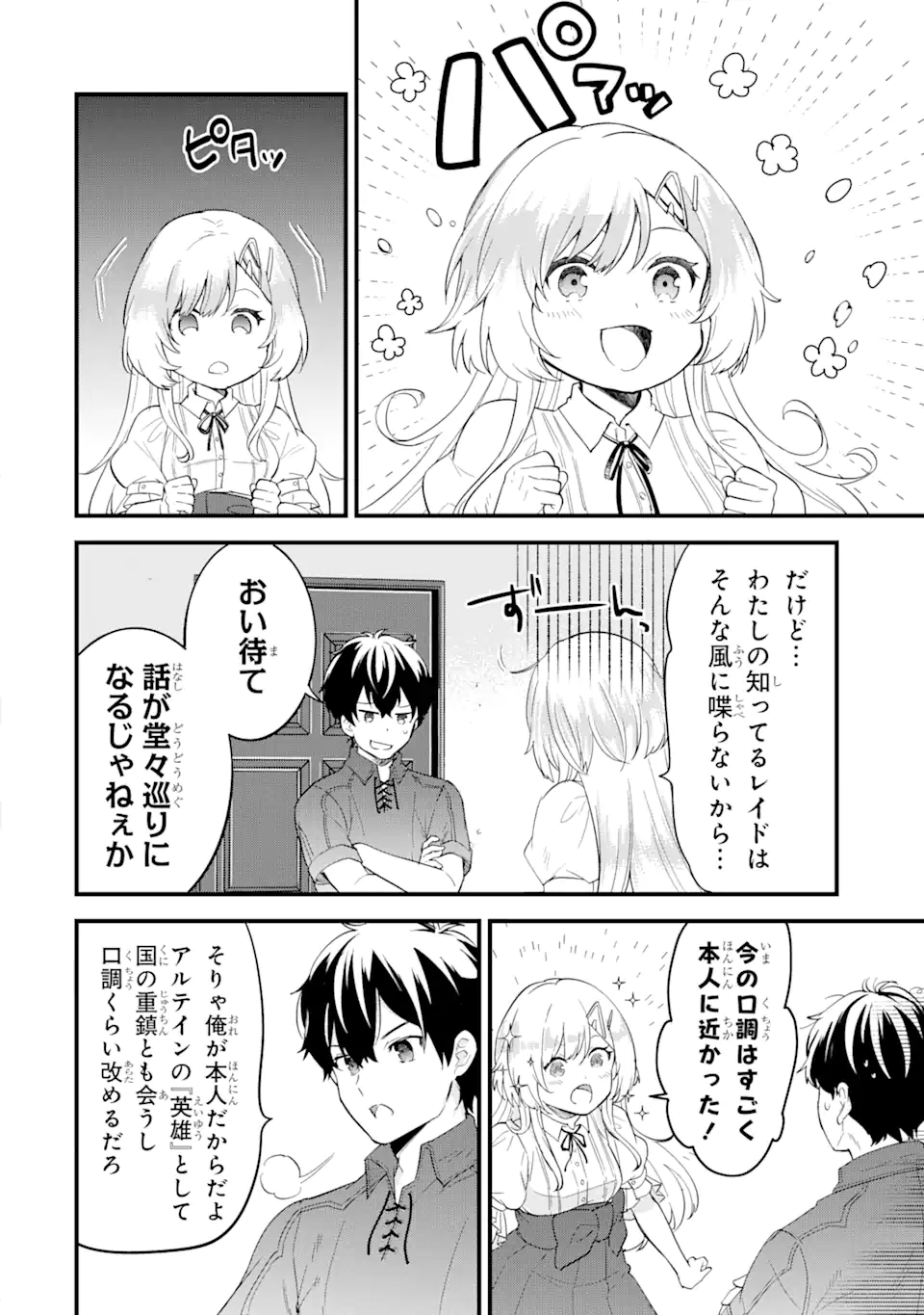 Eiyuu to Kenja no Tensei Kon - Chapter 1 - Page 48