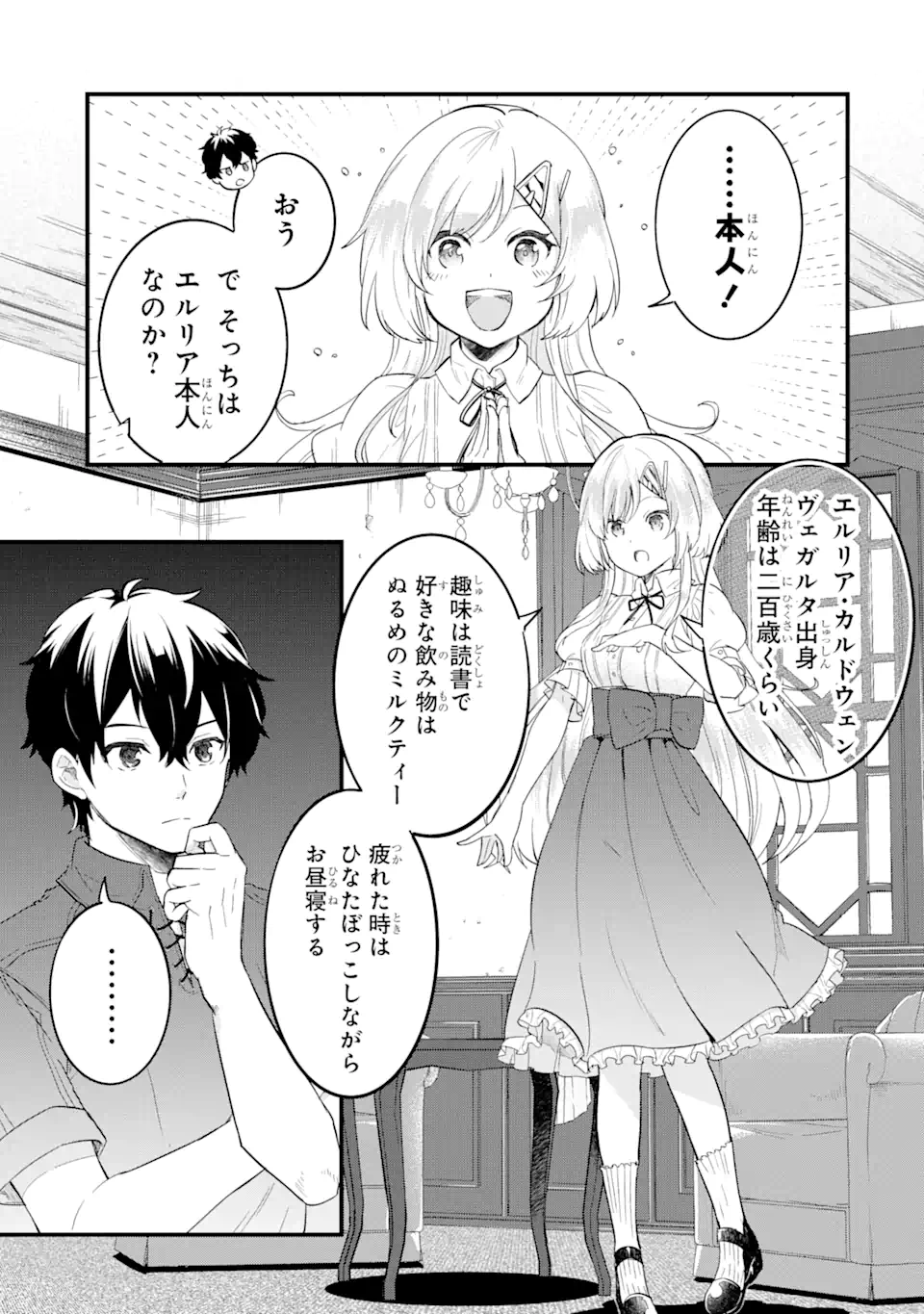 Eiyuu to Kenja no Tensei Kon - Chapter 1 - Page 49