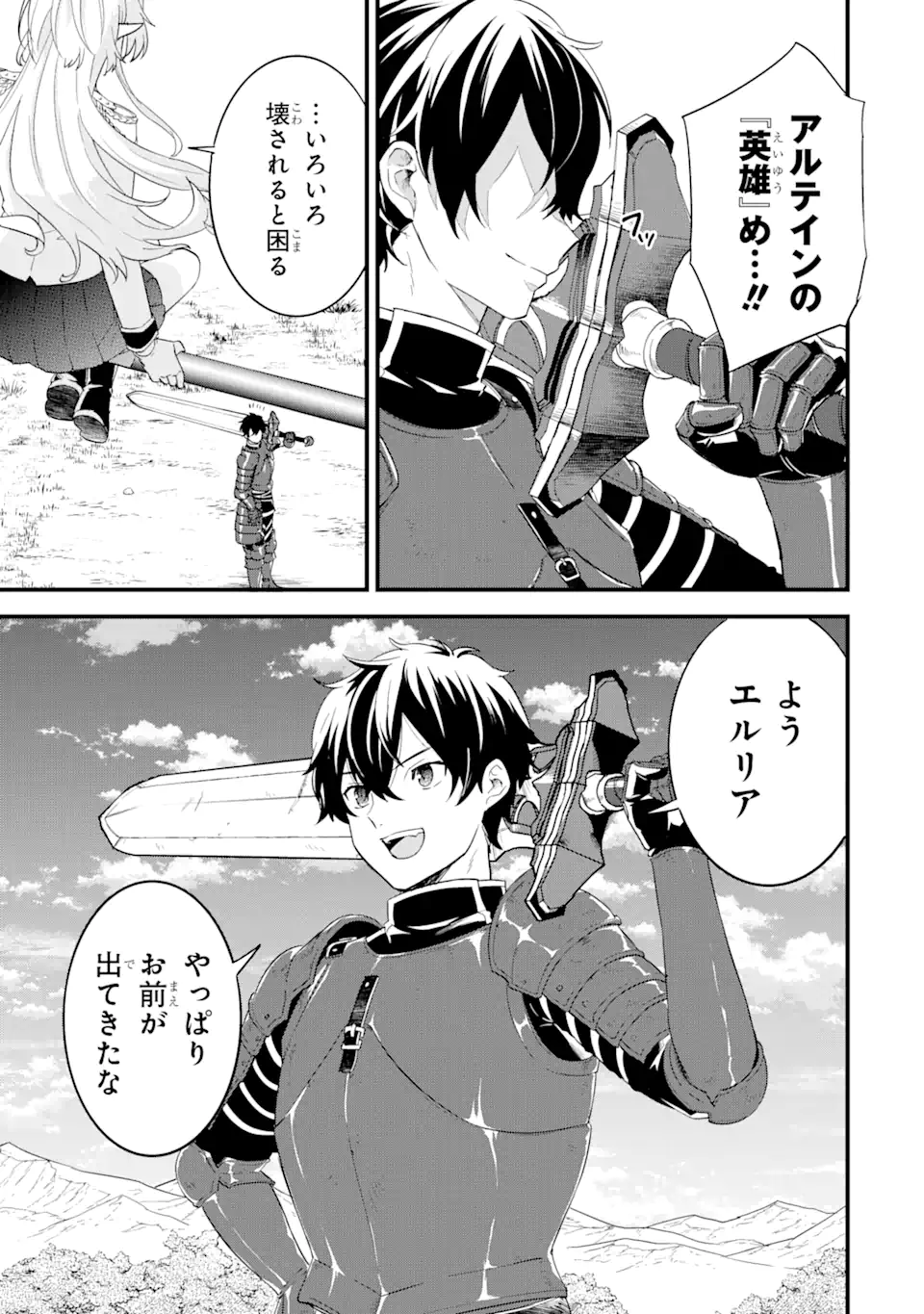 Eiyuu to Kenja no Tensei Kon - Chapter 1 - Page 5