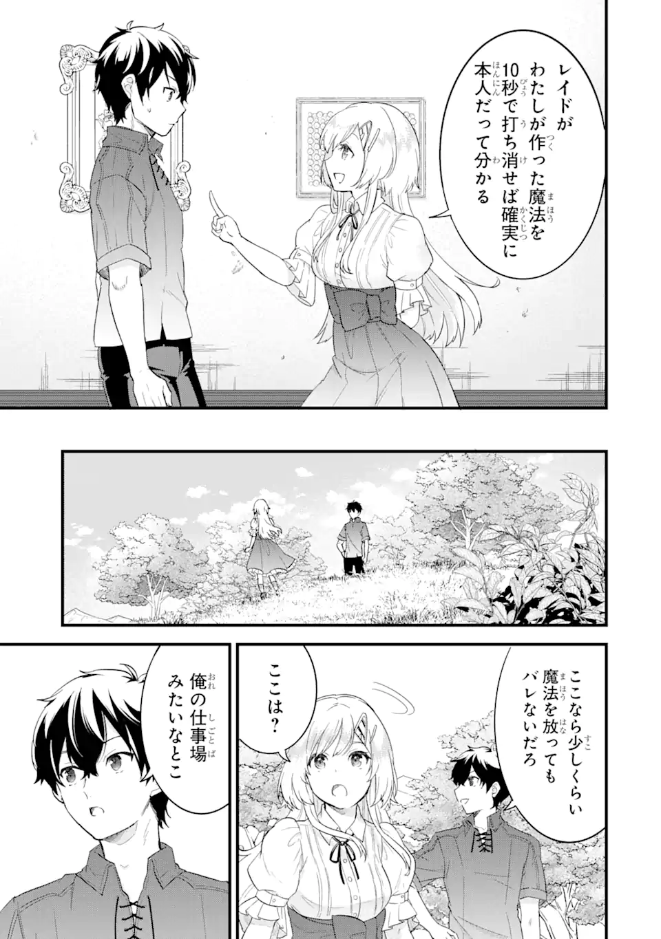 Eiyuu to Kenja no Tensei Kon - Chapter 1 - Page 51