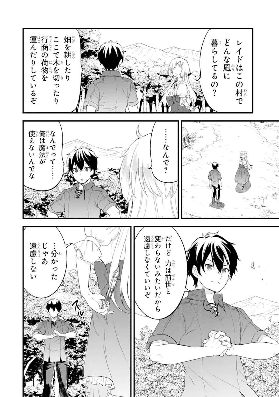 Eiyuu to Kenja no Tensei Kon - Chapter 1 - Page 52