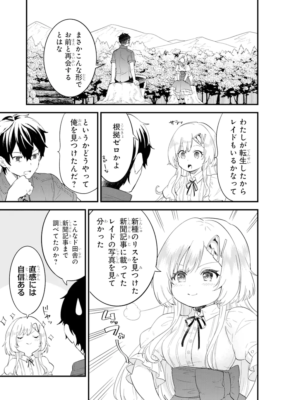 Eiyuu to Kenja no Tensei Kon - Chapter 1 - Page 57