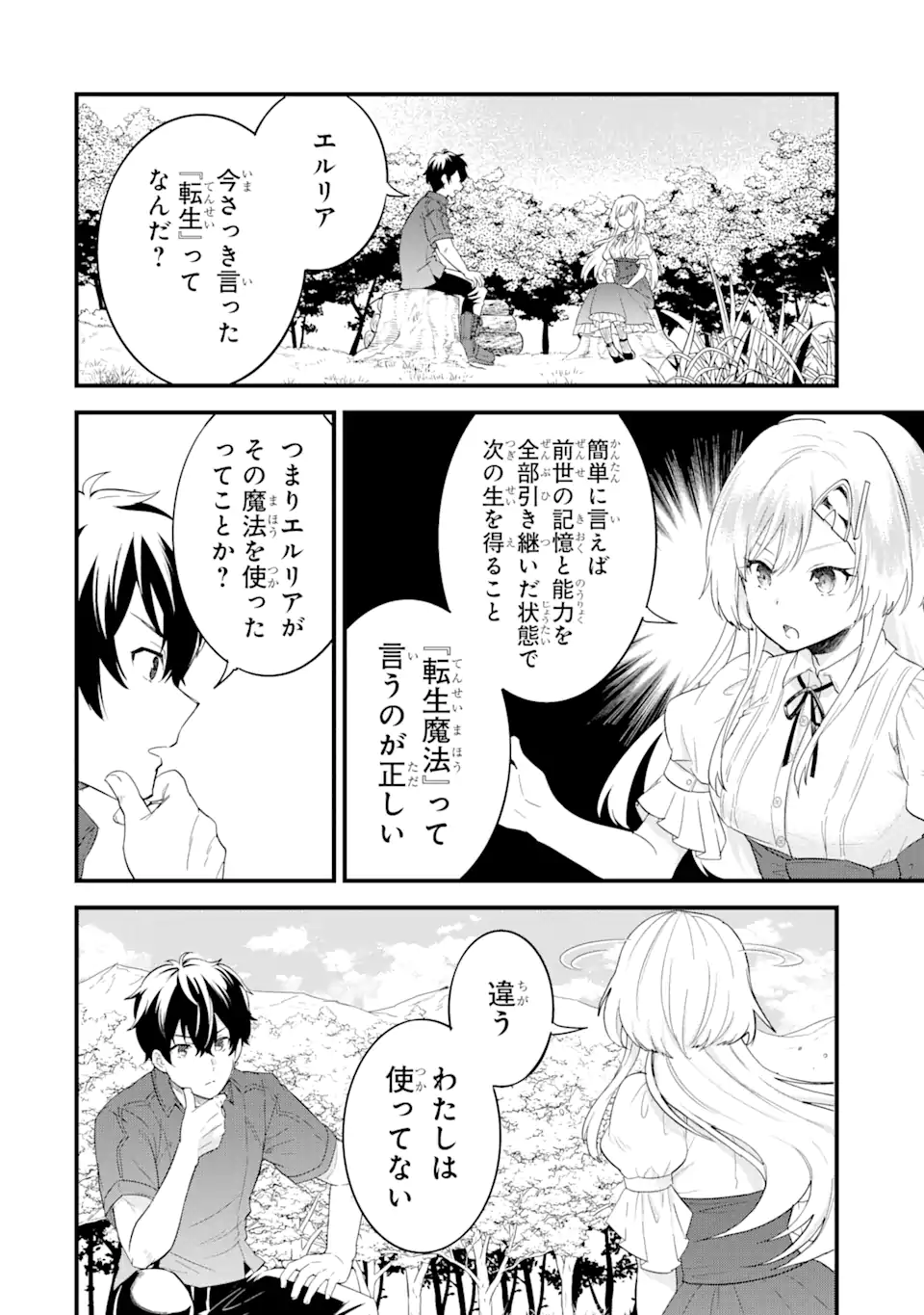 Eiyuu to Kenja no Tensei Kon - Chapter 1 - Page 58