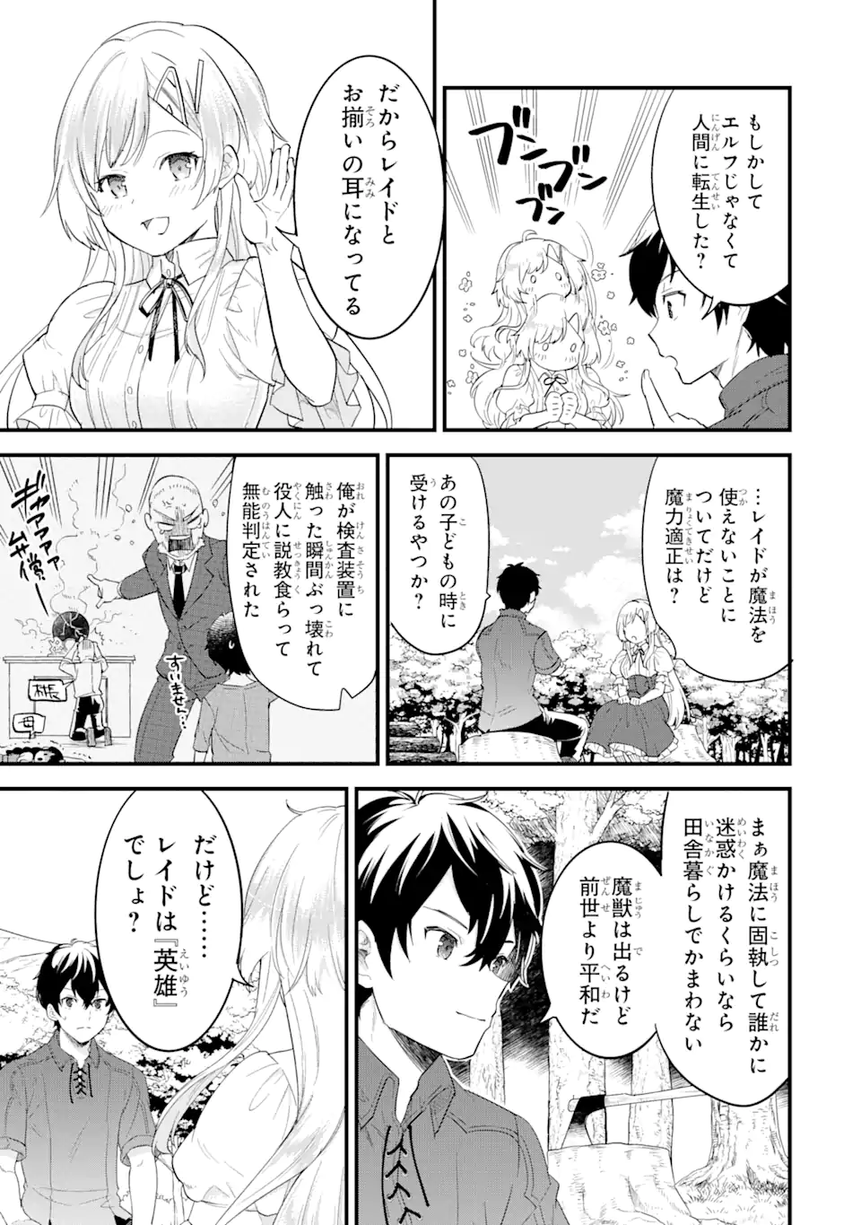 Eiyuu to Kenja no Tensei Kon - Chapter 1 - Page 61