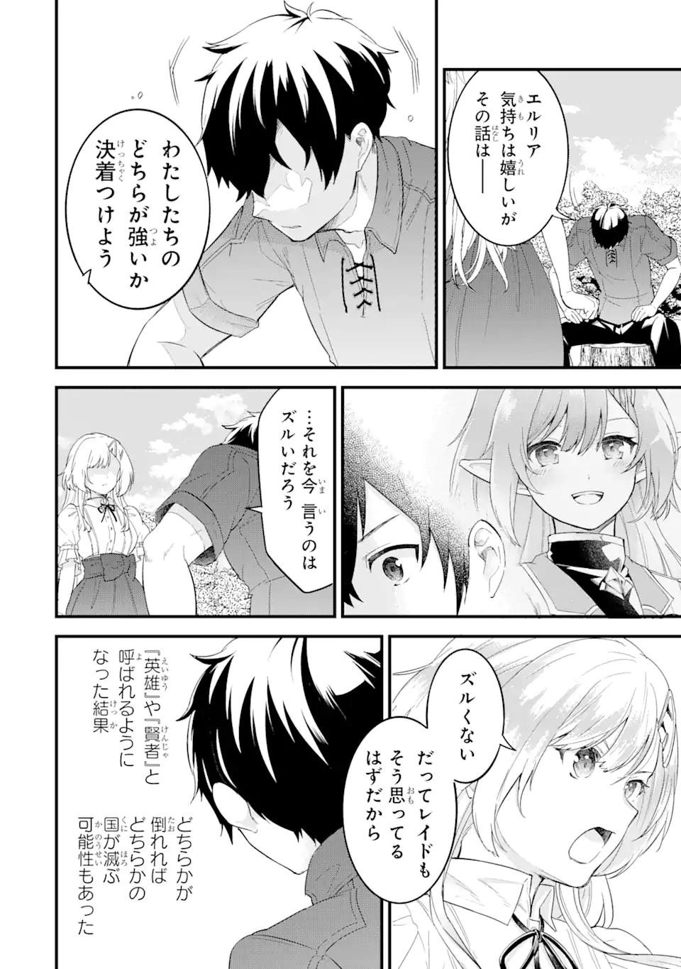 Eiyuu to Kenja no Tensei Kon - Chapter 1 - Page 66