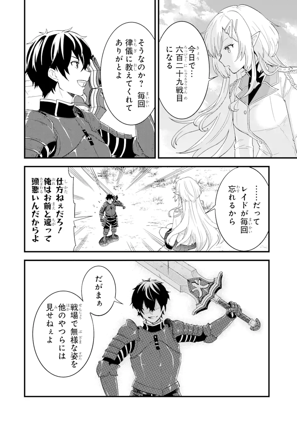 Eiyuu to Kenja no Tensei Kon - Chapter 1 - Page 8