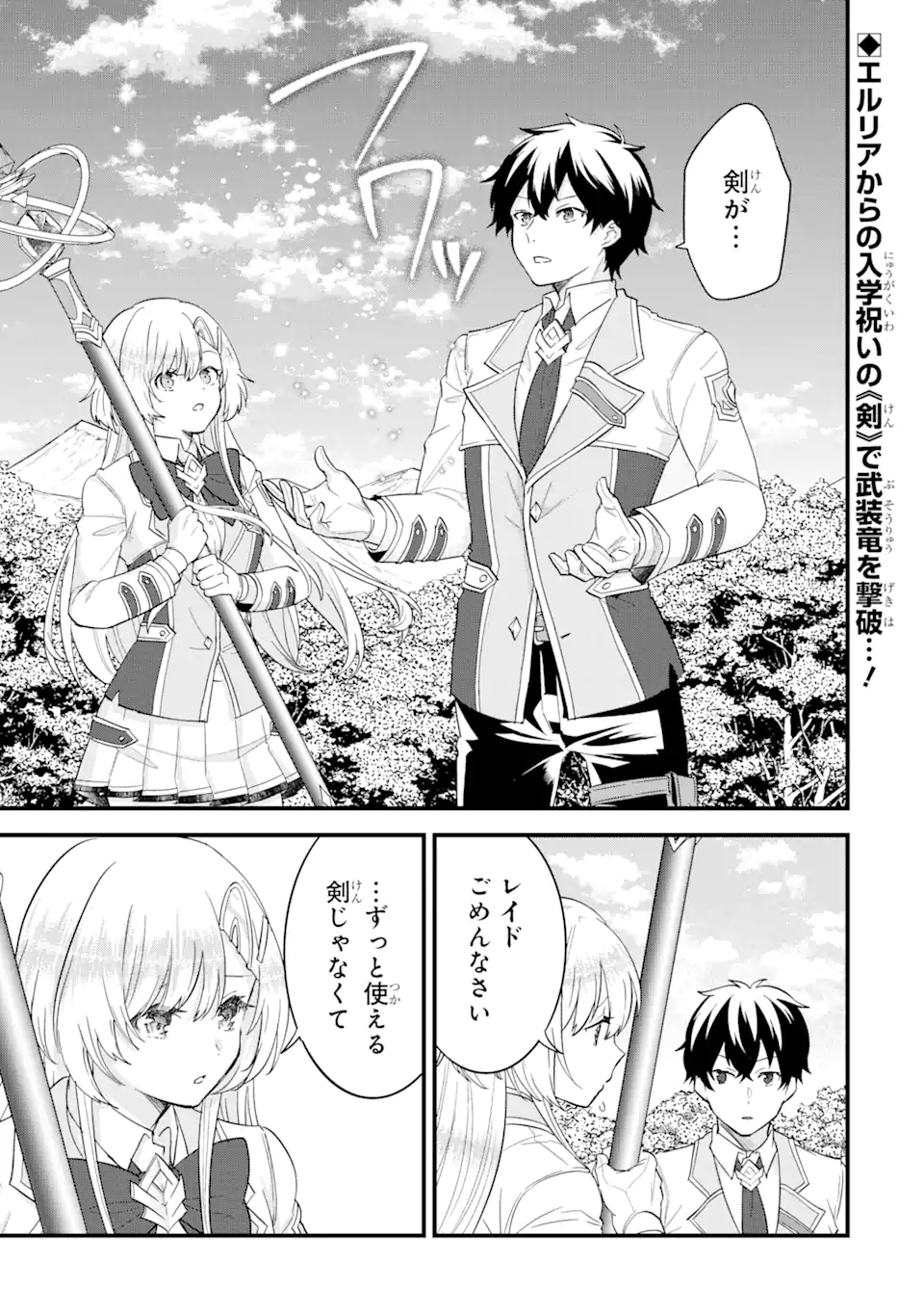 Eiyuu to Kenja no Tensei Kon - Chapter 11.1 - Page 1