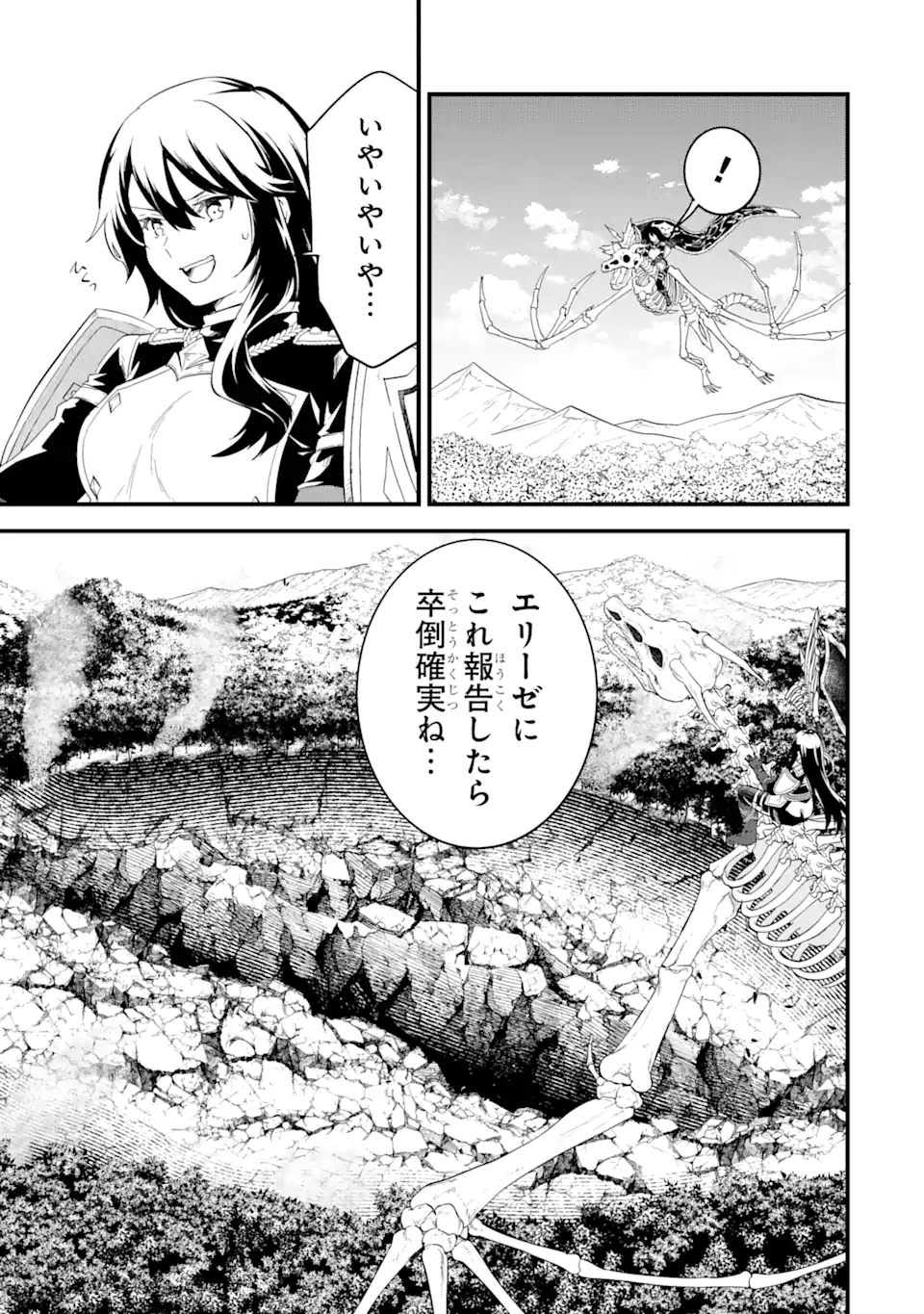 Eiyuu to Kenja no Tensei Kon - Chapter 11.1 - Page 3
