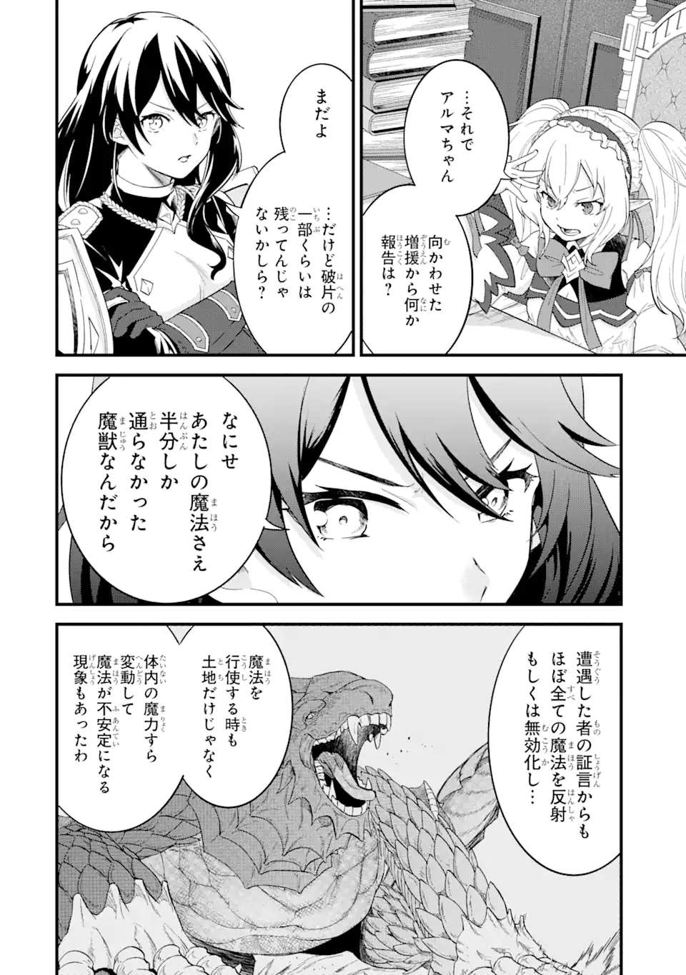 Eiyuu to Kenja no Tensei Kon - Chapter 11.1 - Page 8