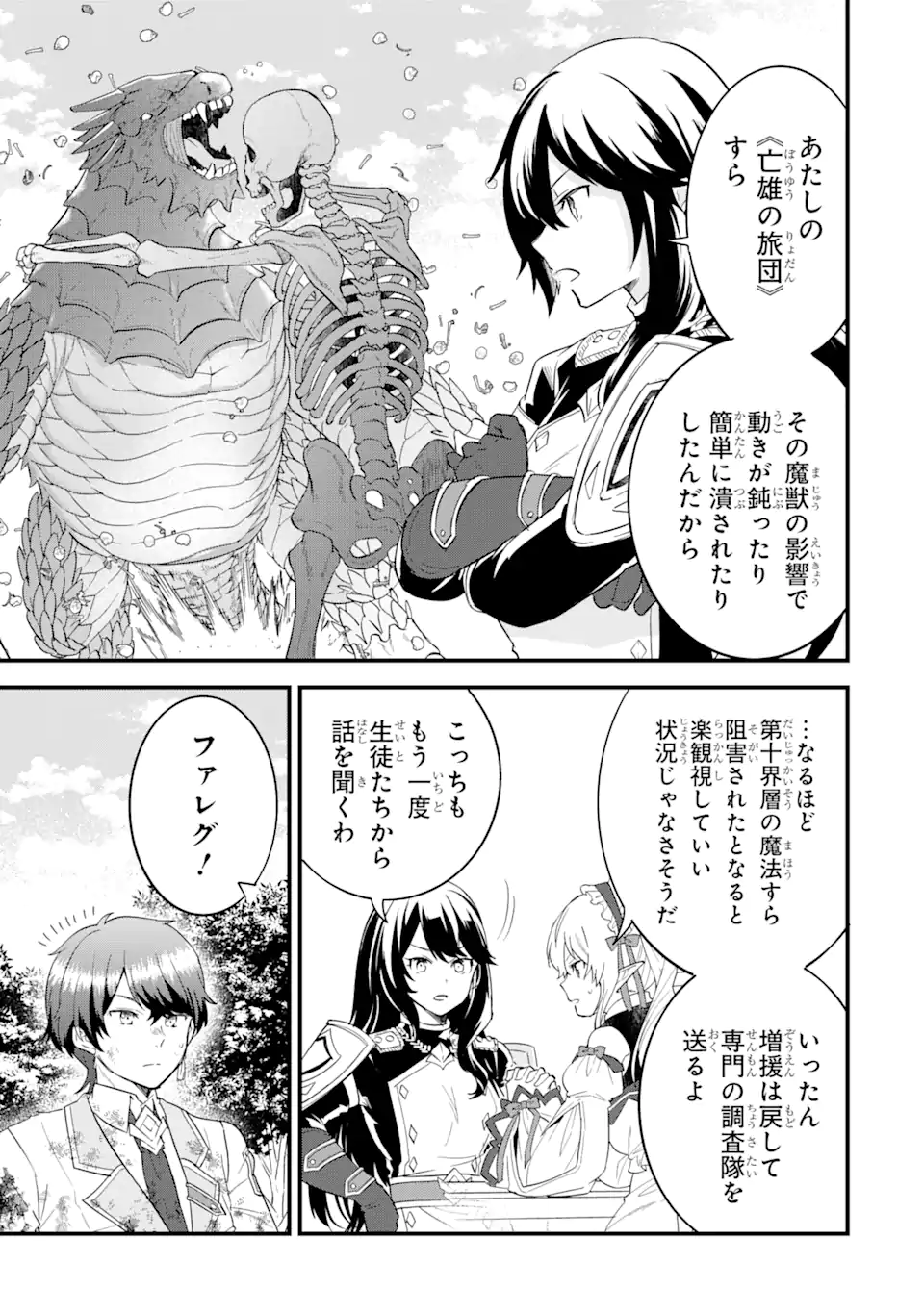 Eiyuu to Kenja no Tensei Kon - Chapter 11.1 - Page 9