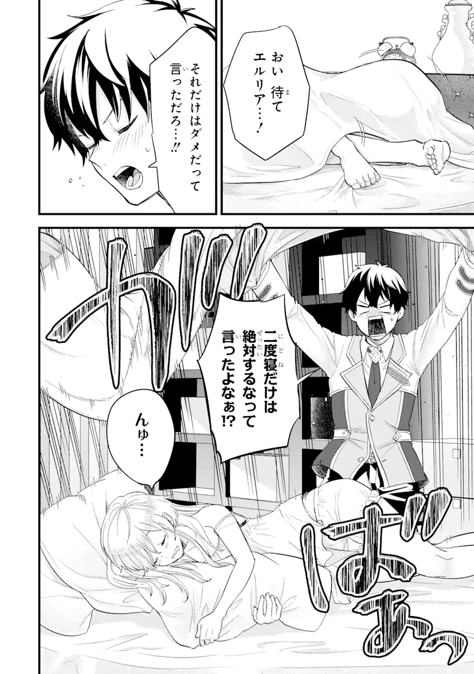 Eiyuu to Kenja no Tensei Kon - Chapter 11.2 - Page 12
