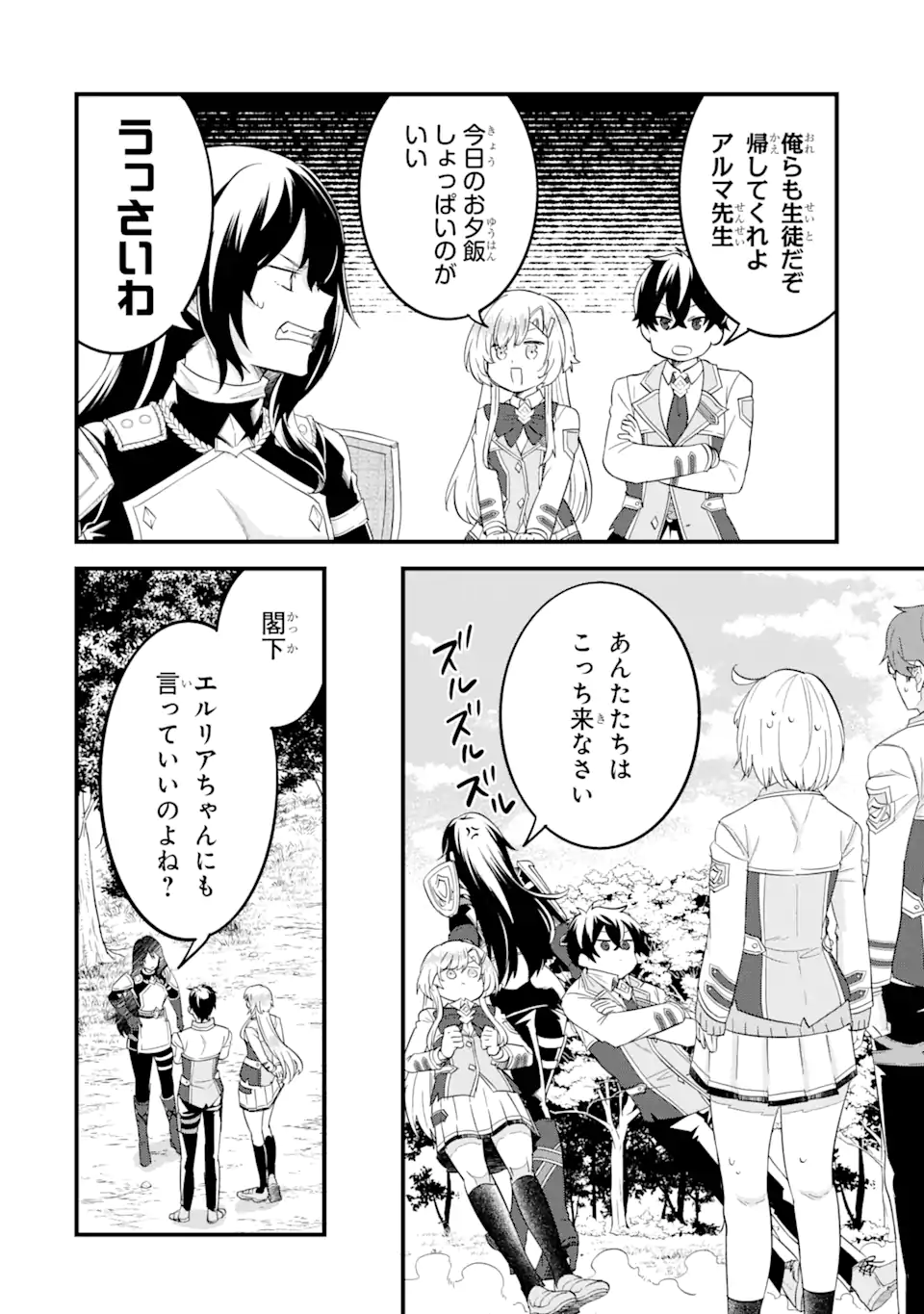 Eiyuu to Kenja no Tensei Kon - Chapter 11.2 - Page 2