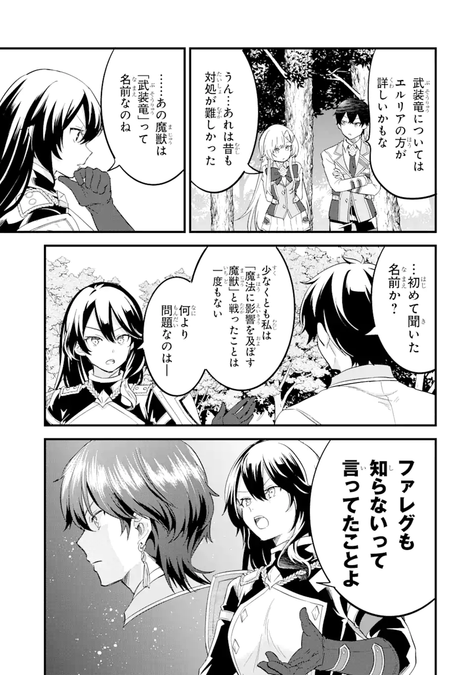 Eiyuu to Kenja no Tensei Kon - Chapter 11.2 - Page 3