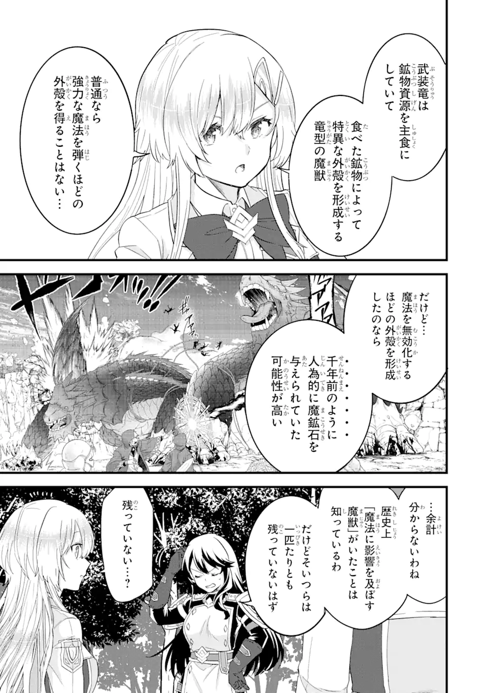 Eiyuu to Kenja no Tensei Kon - Chapter 11.2 - Page 5