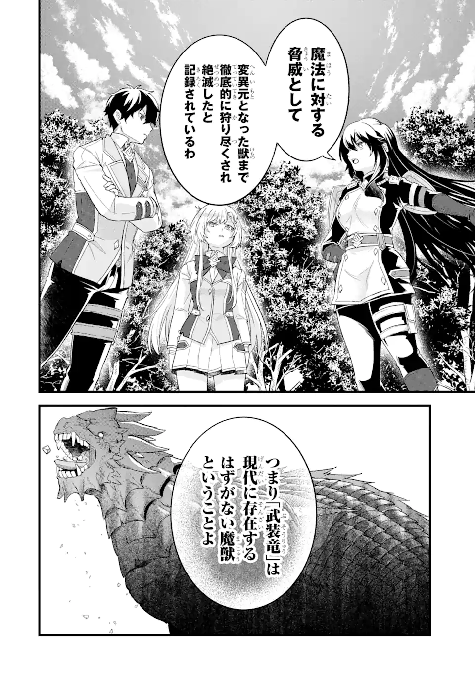 Eiyuu to Kenja no Tensei Kon - Chapter 11.2 - Page 6