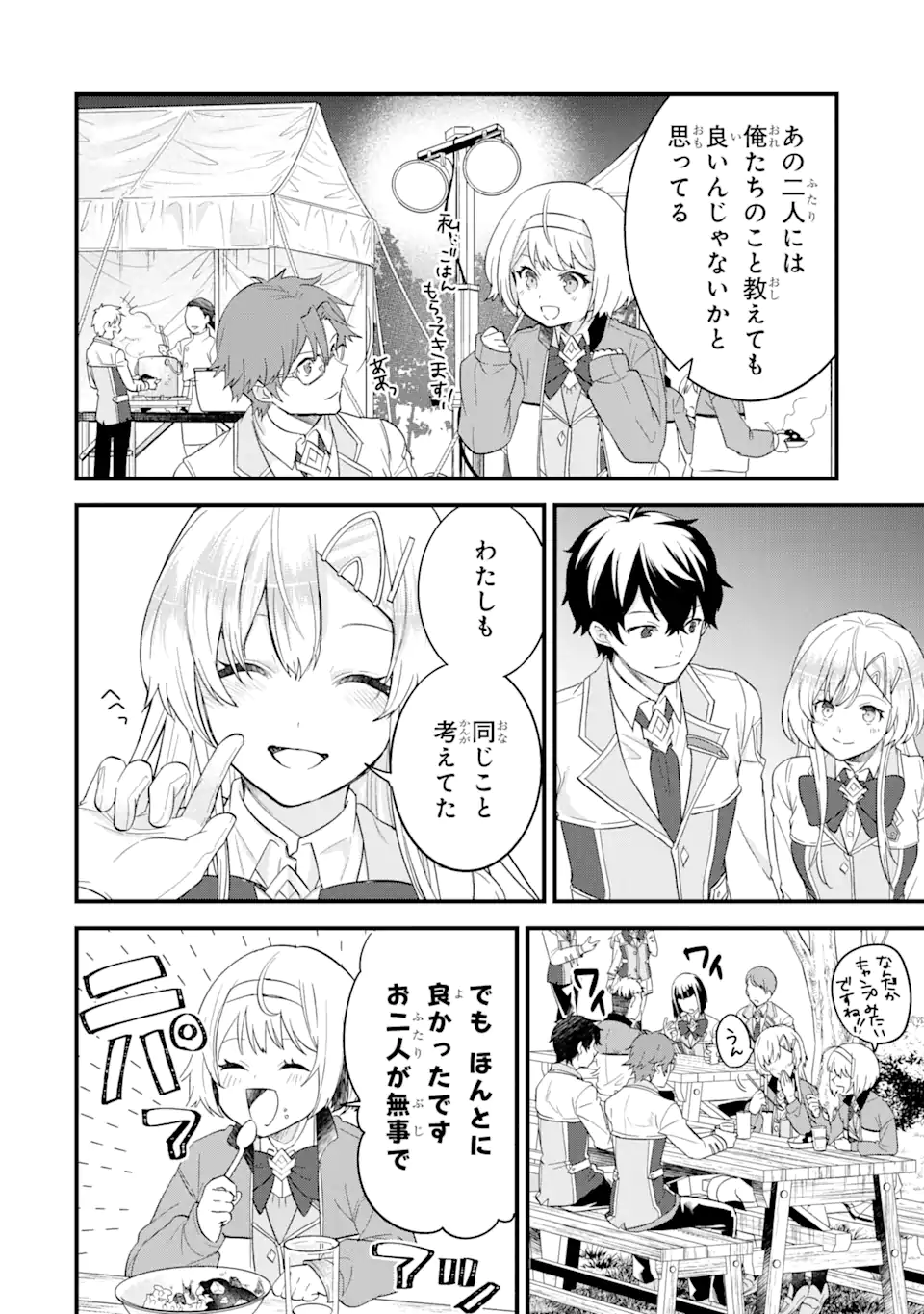 Eiyuu to Kenja no Tensei Kon - Chapter 11.2 - Page 8