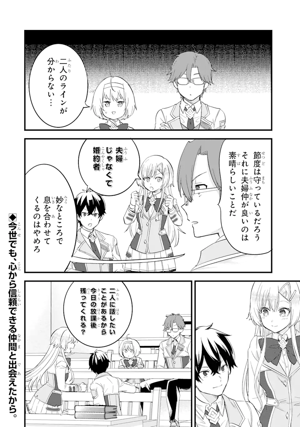 Eiyuu to Kenja no Tensei Kon - Chapter 11.3 - Page 12