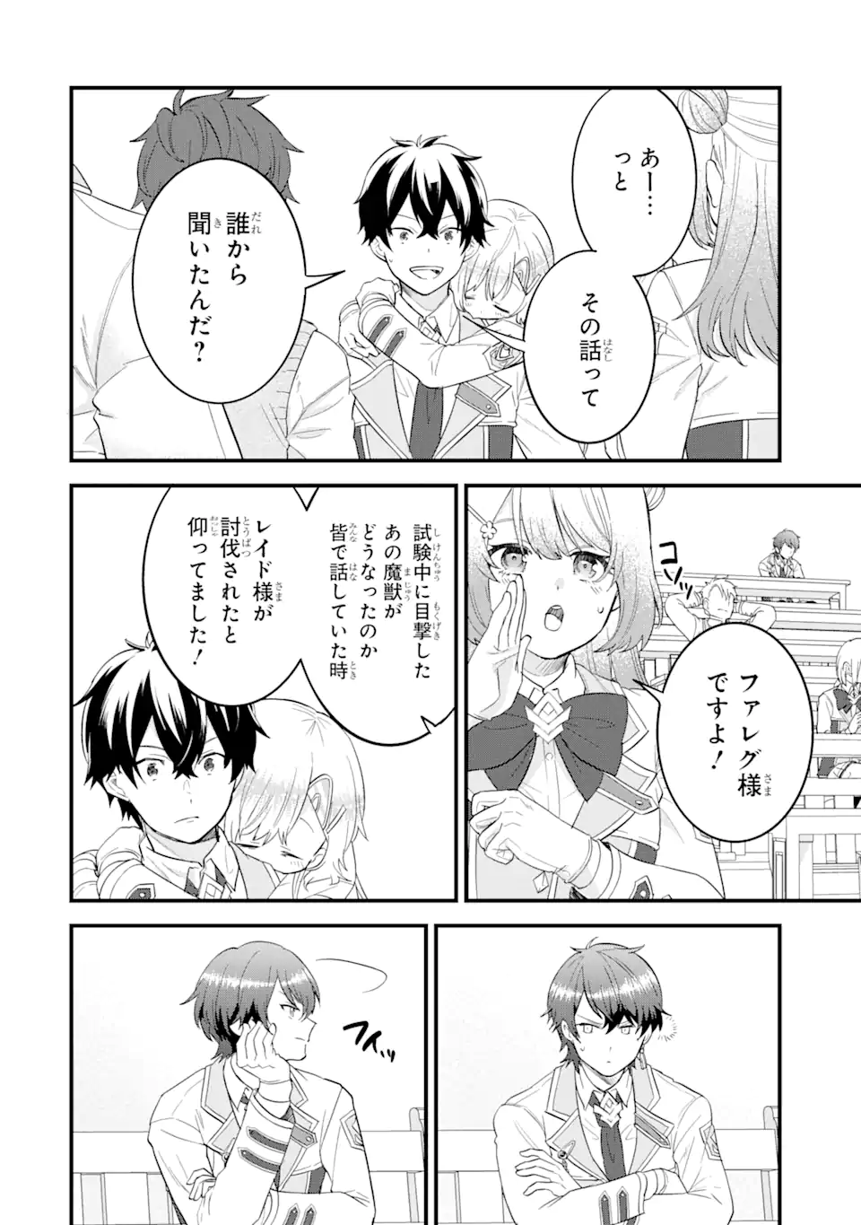 Eiyuu to Kenja no Tensei Kon - Chapter 11.3 - Page 6