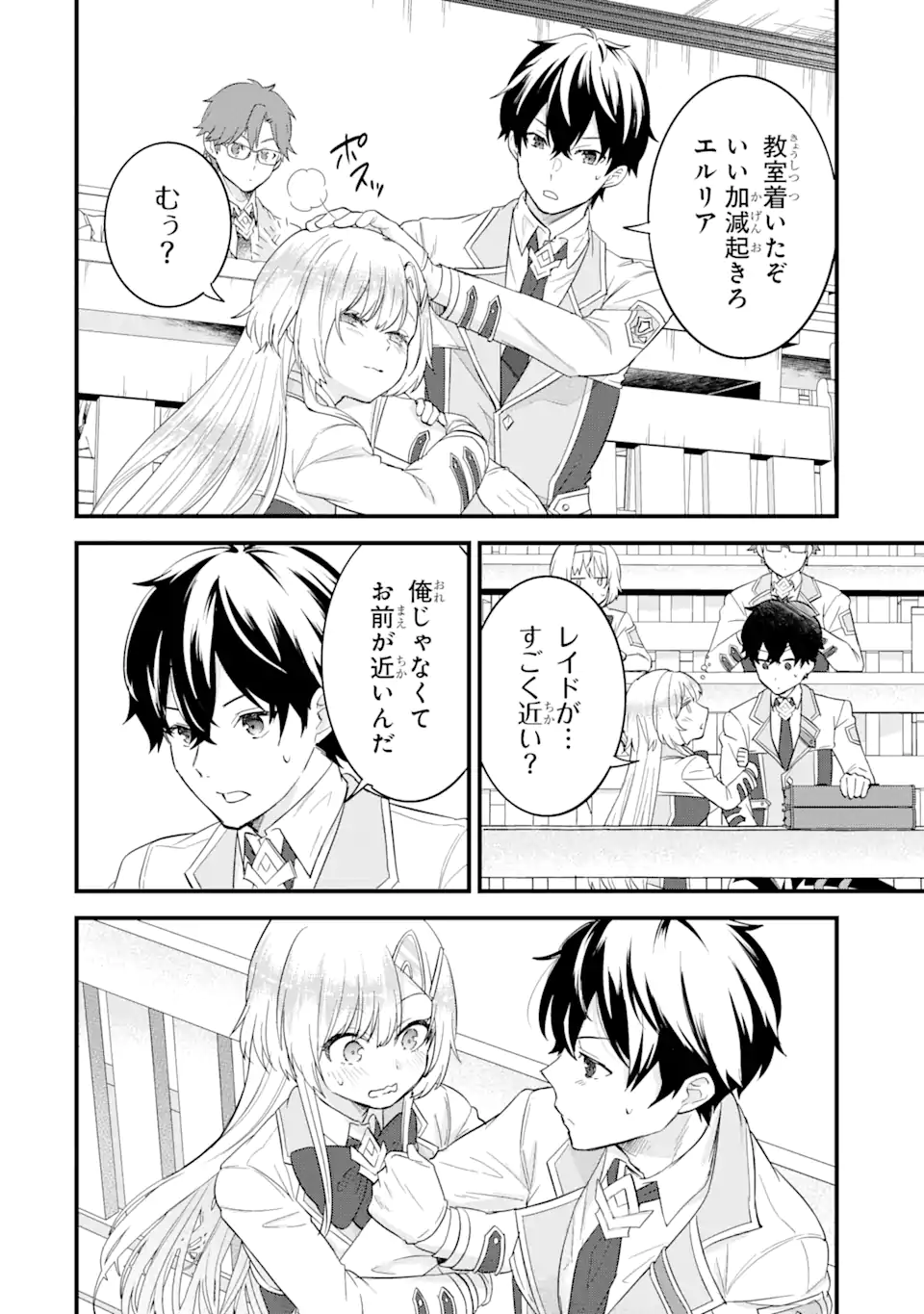 Eiyuu to Kenja no Tensei Kon - Chapter 11.3 - Page 8