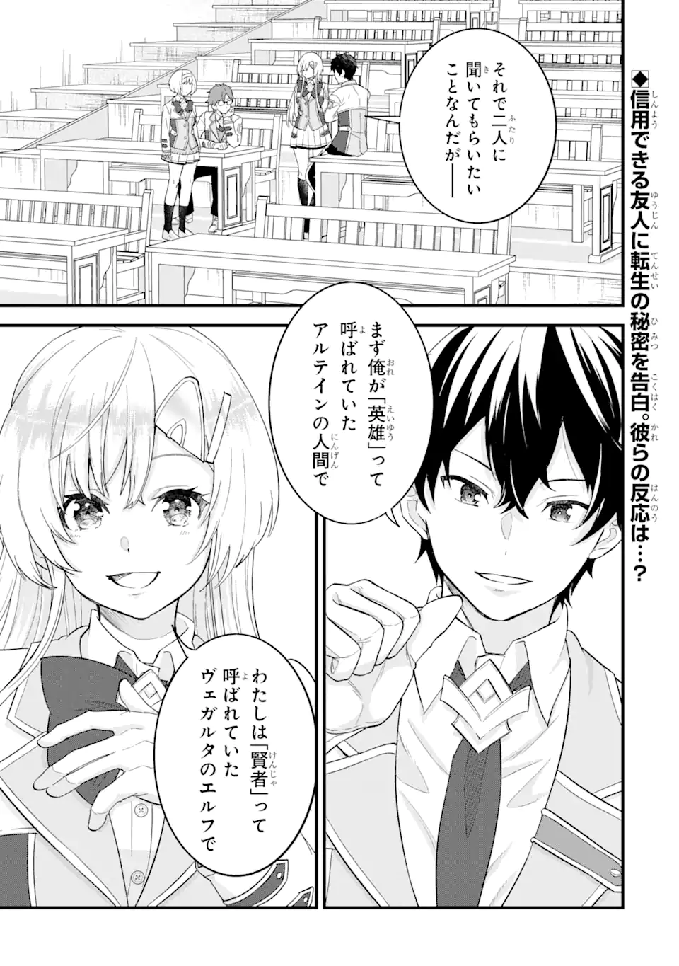 Eiyuu to Kenja no Tensei Kon - Chapter 12.1 - Page 1