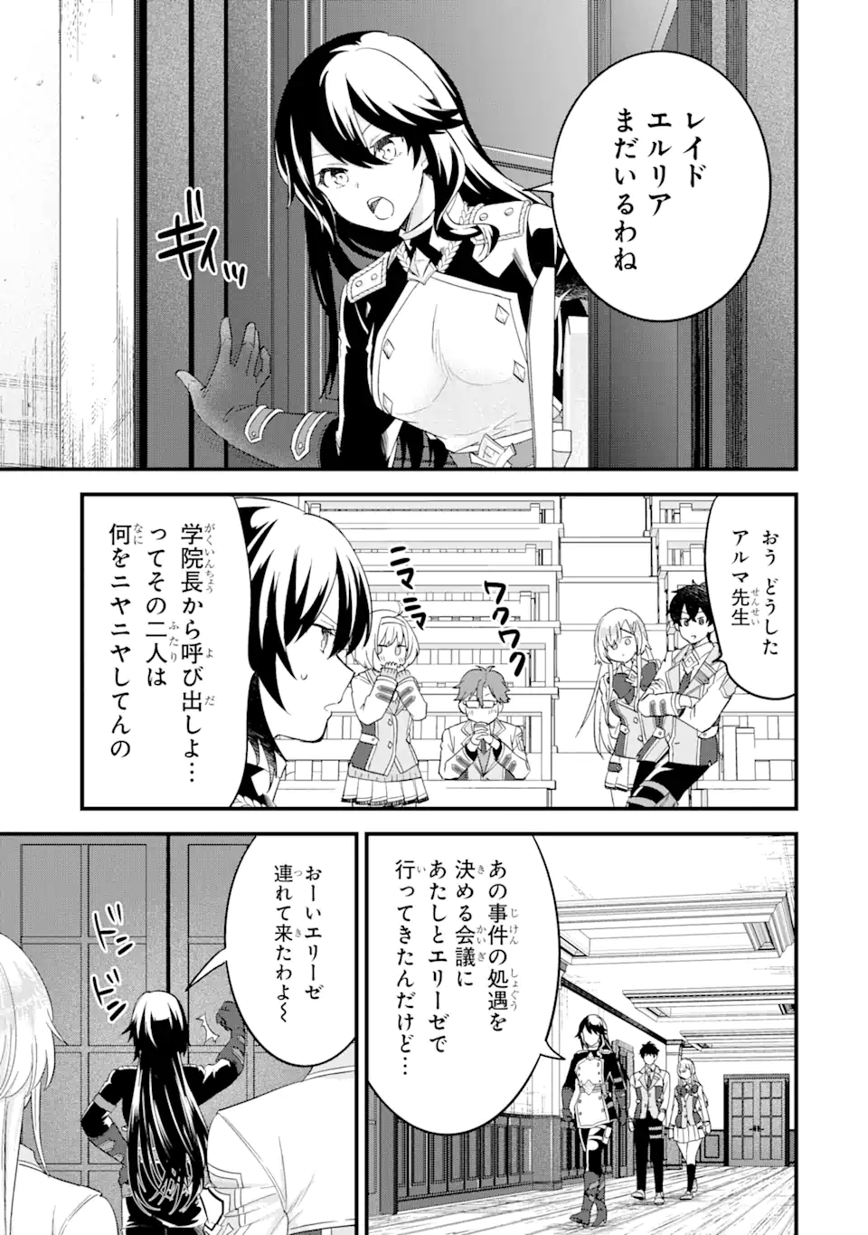 Eiyuu to Kenja no Tensei Kon - Chapter 12.1 - Page 11