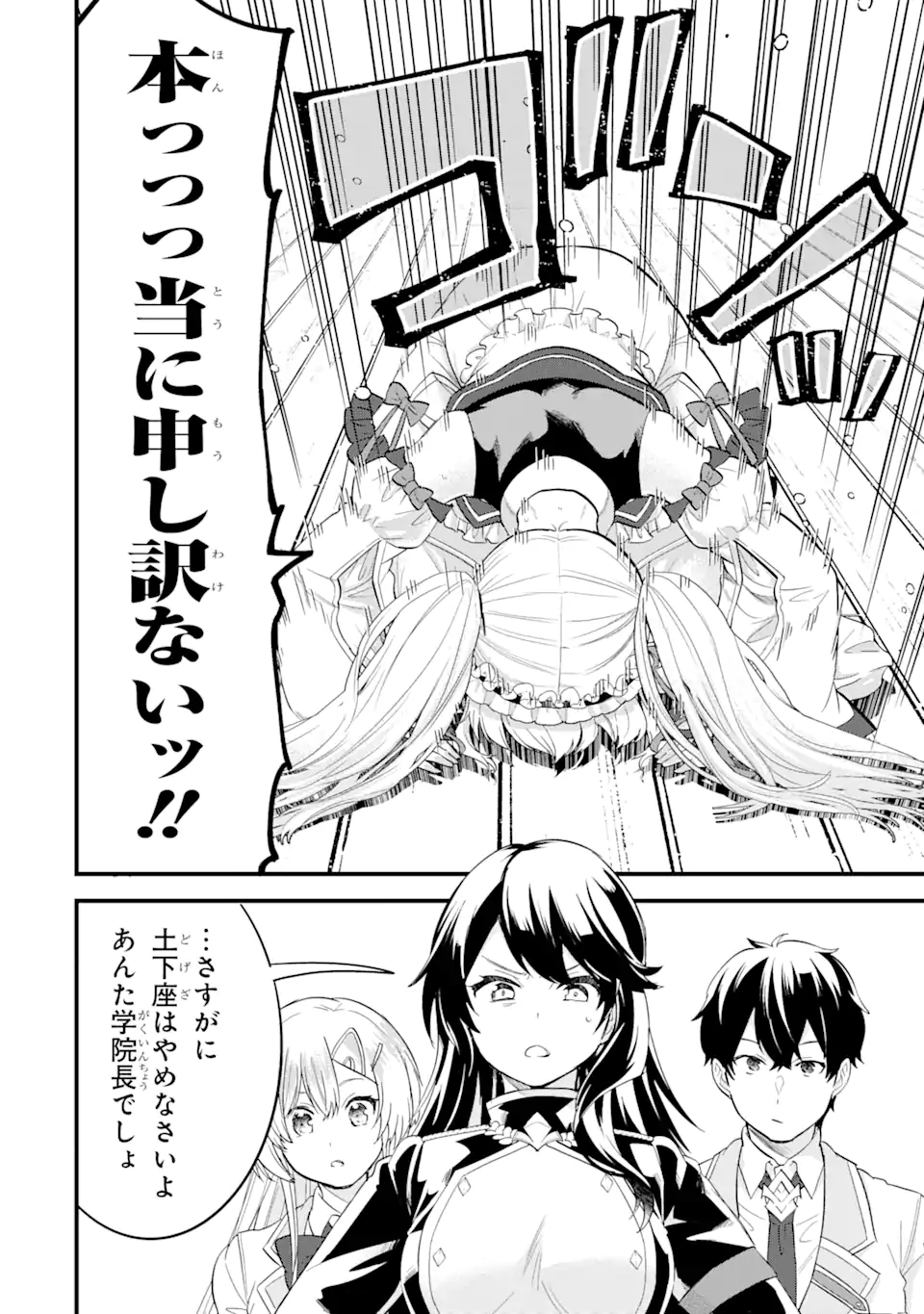 Eiyuu to Kenja no Tensei Kon - Chapter 12.1 - Page 12