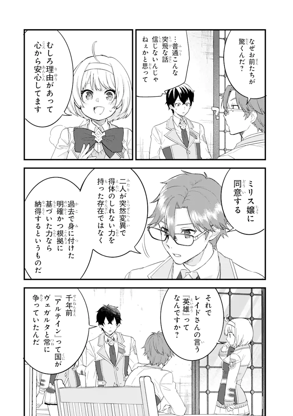 Eiyuu to Kenja no Tensei Kon - Chapter 12.1 - Page 4