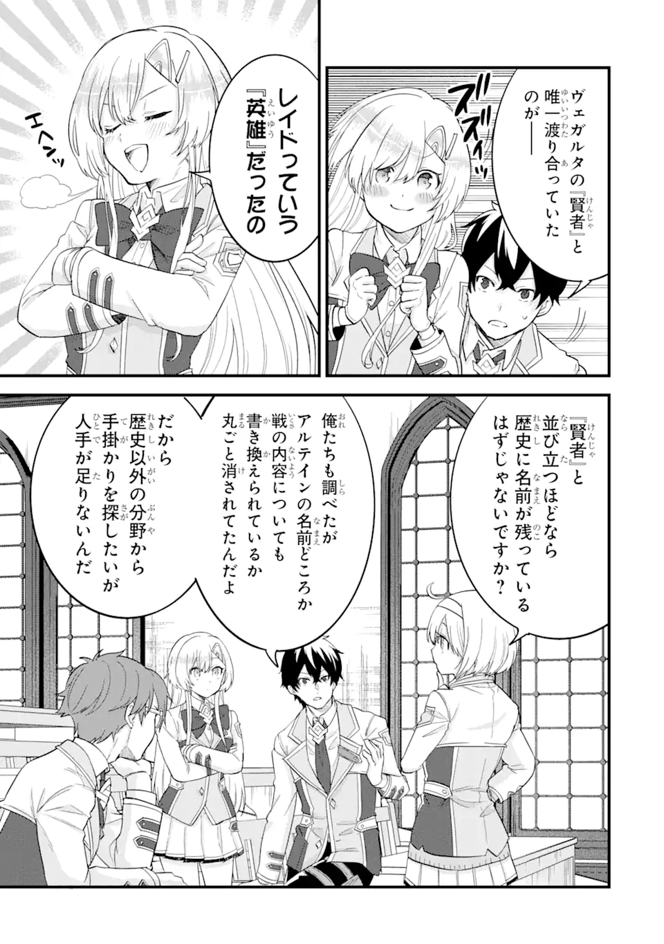 Eiyuu to Kenja no Tensei Kon - Chapter 12.1 - Page 5