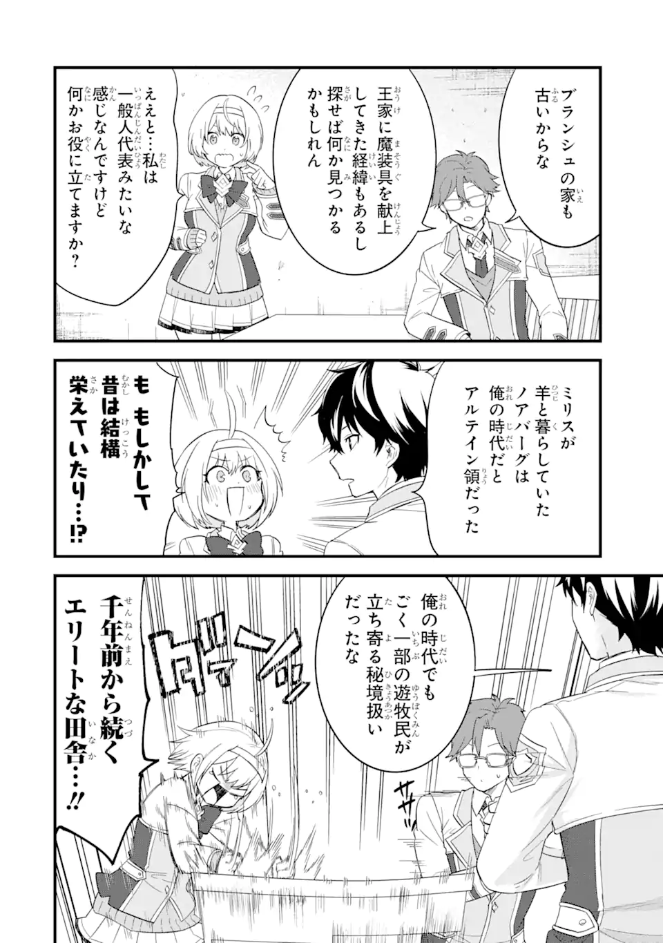 Eiyuu to Kenja no Tensei Kon - Chapter 12.1 - Page 6