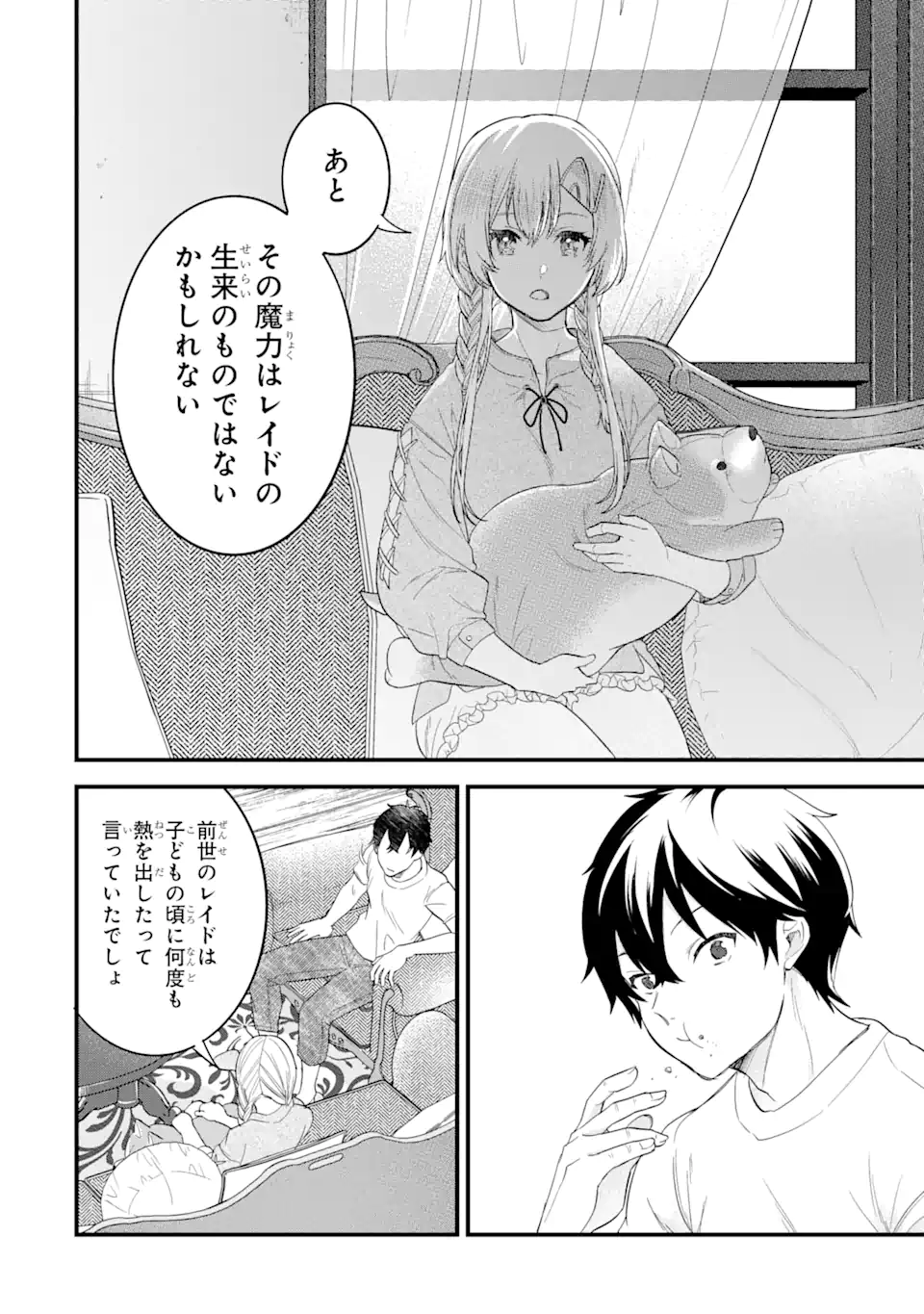 Eiyuu to Kenja no Tensei Kon - Chapter 12.2 - Page 10