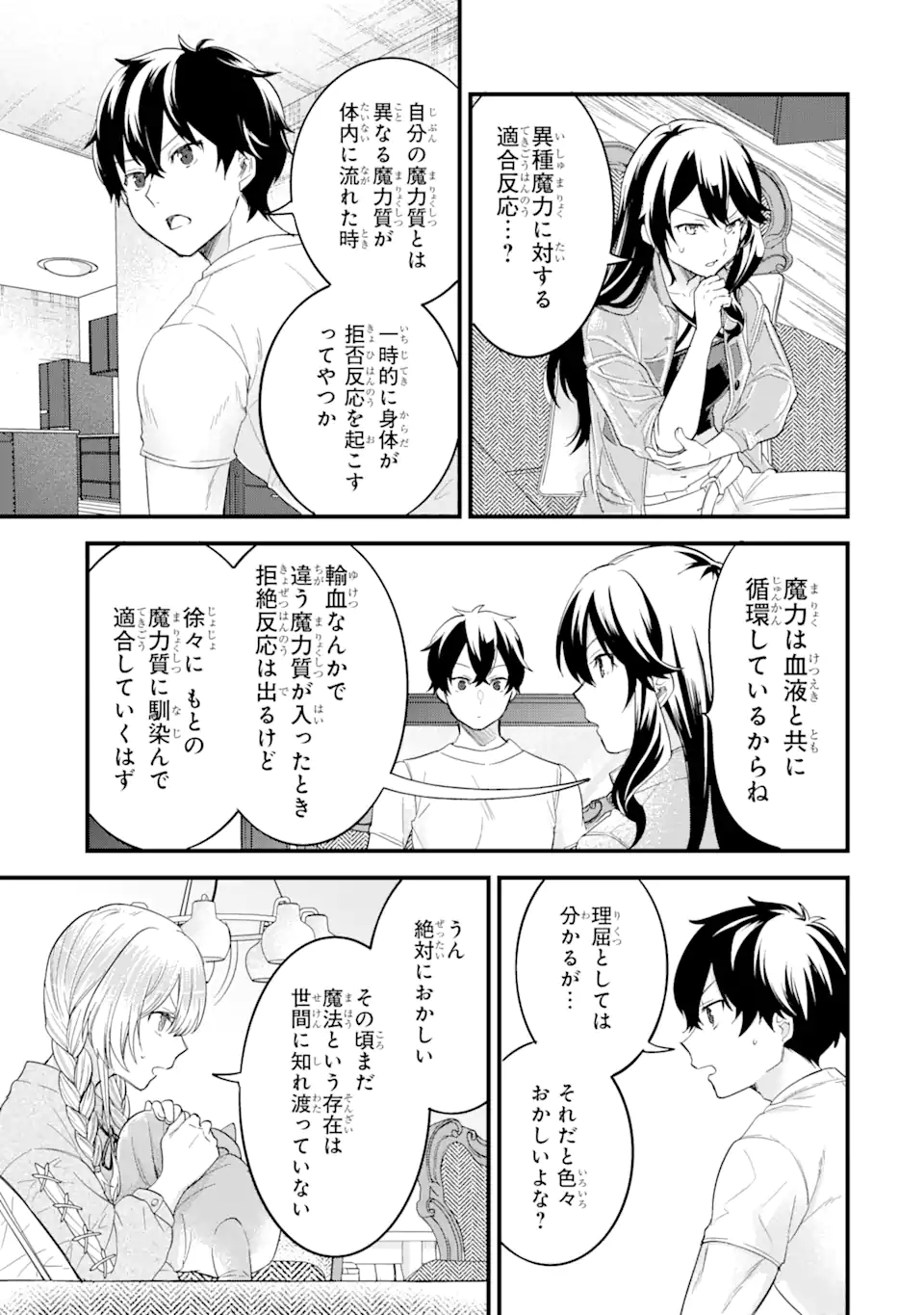 Eiyuu to Kenja no Tensei Kon - Chapter 12.2 - Page 11