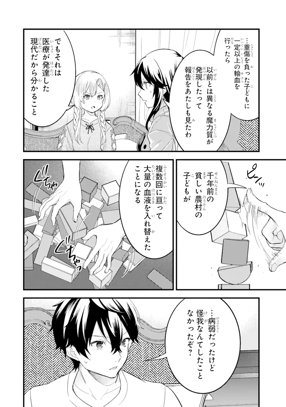 Eiyuu to Kenja no Tensei Kon - Chapter 12.2 - Page 12